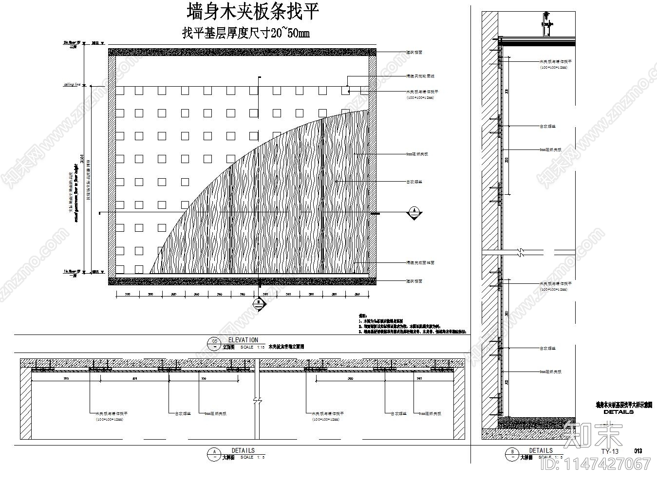 现代墙身cad施工图下载【ID:1147427067】