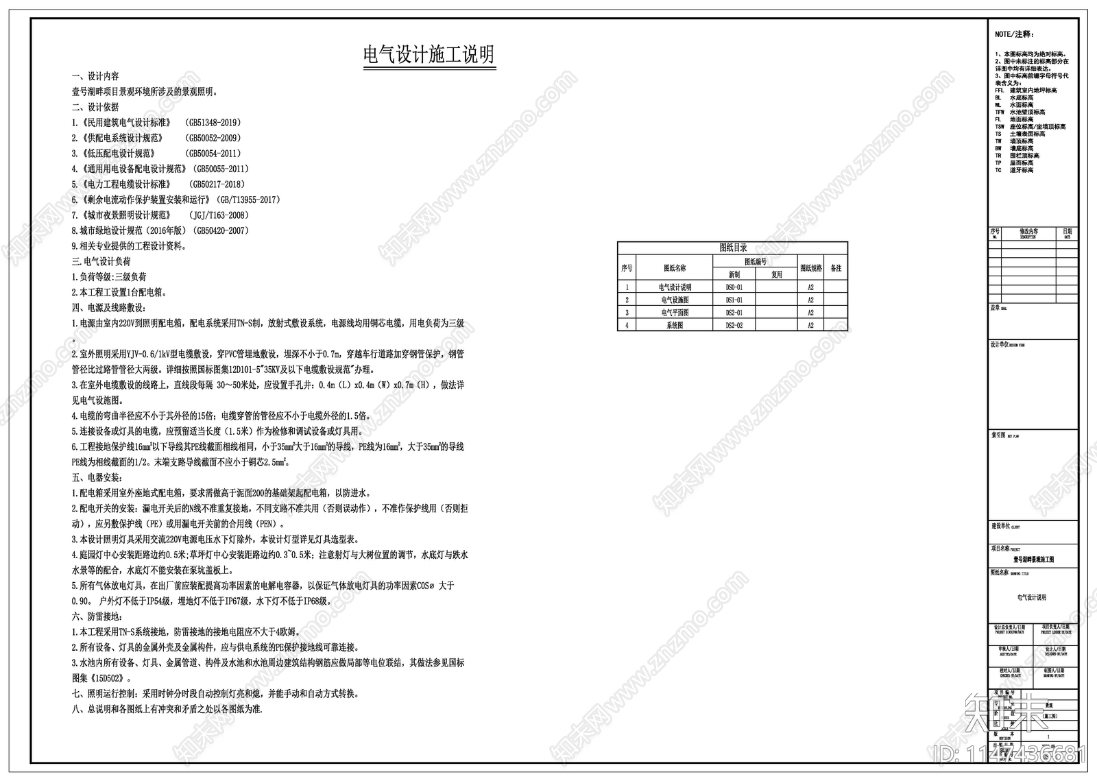 庭院景观水电给排水施工图下载【ID:1147436681】