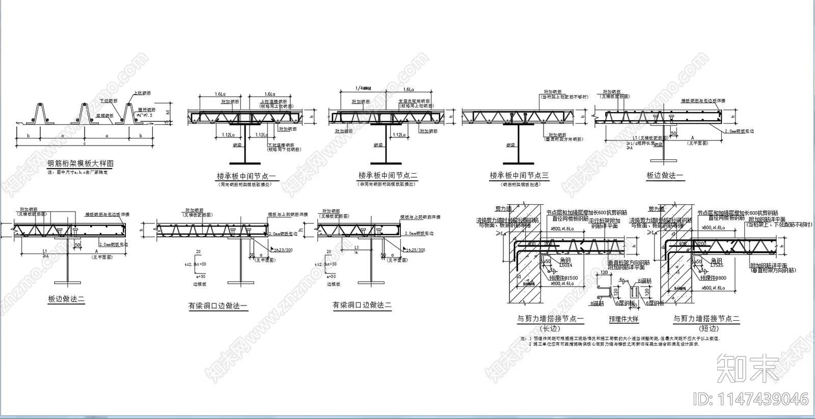 钢筋桁架楼板设计图cad施工图下载【ID:1147439046】