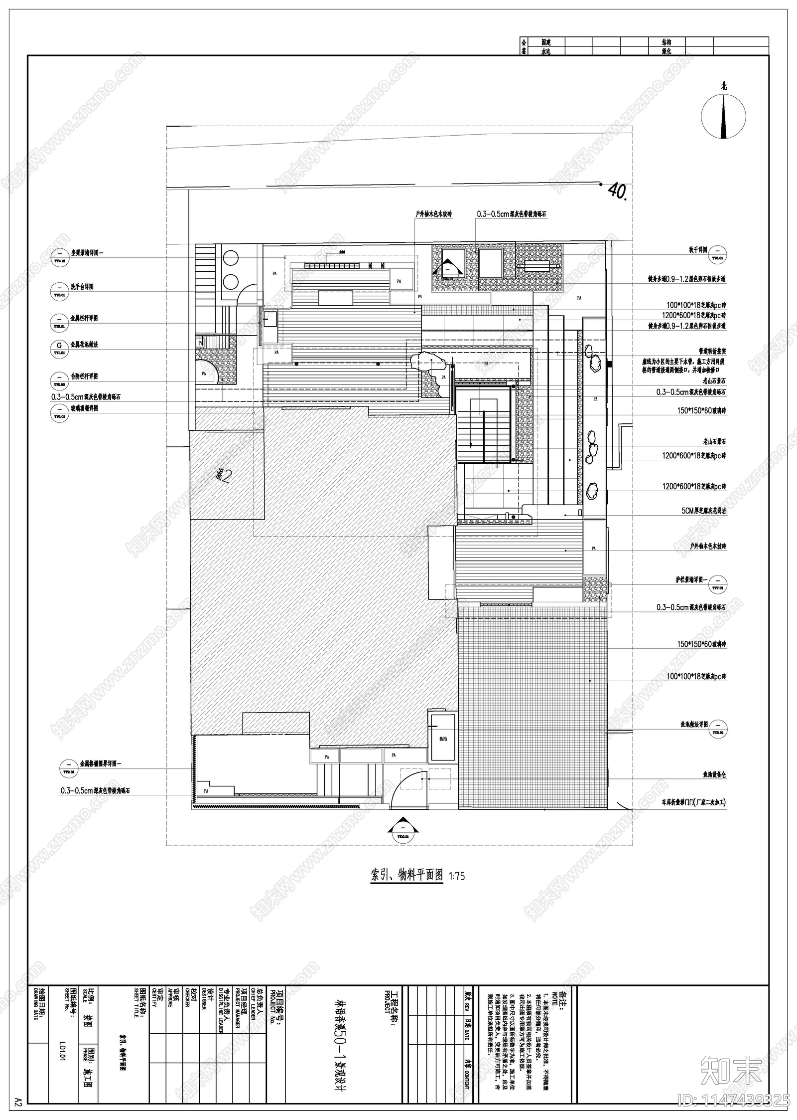 庭院景观施工图cad施工图下载【ID:1147439325】