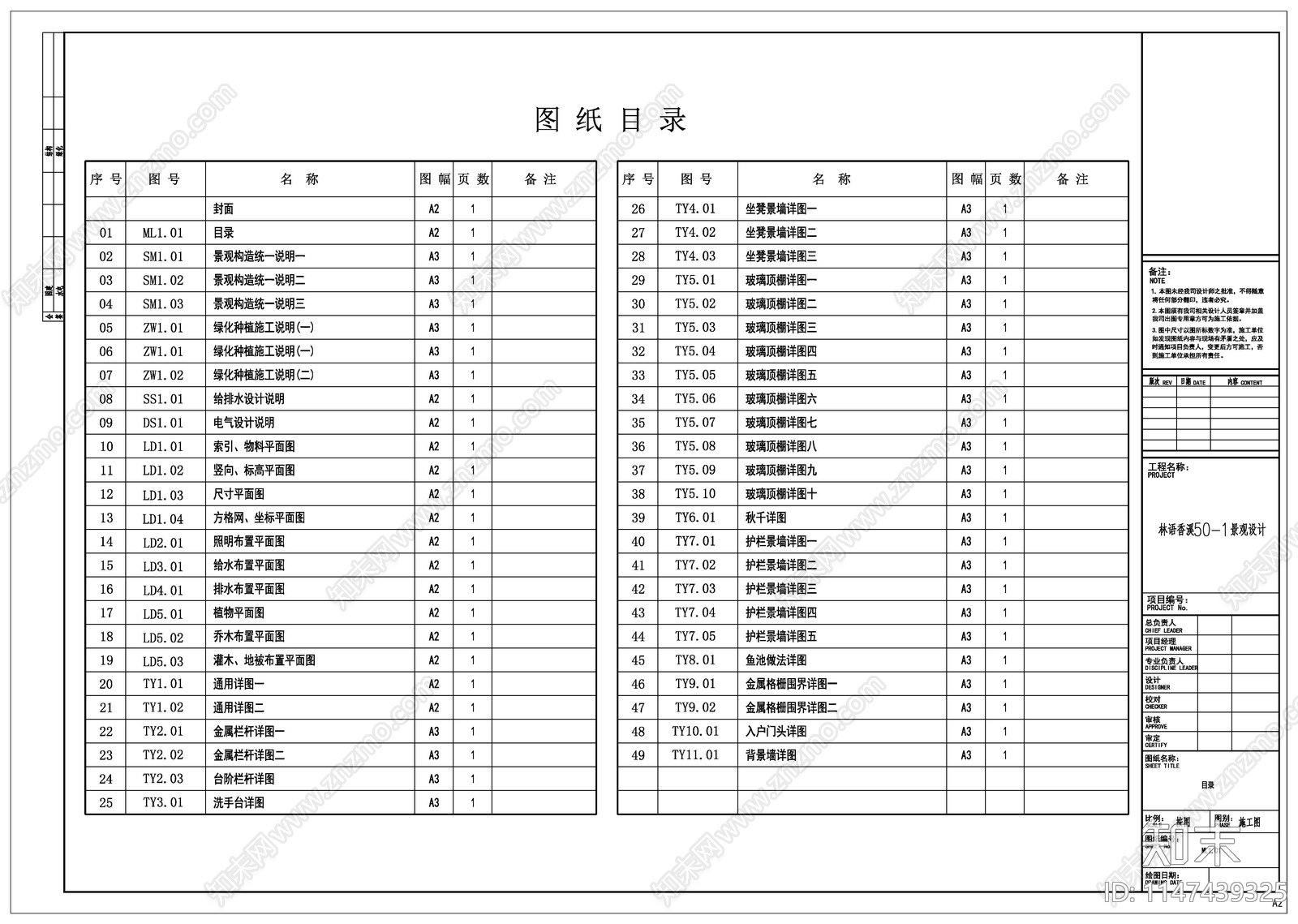 庭院景观施工图cad施工图下载【ID:1147439325】