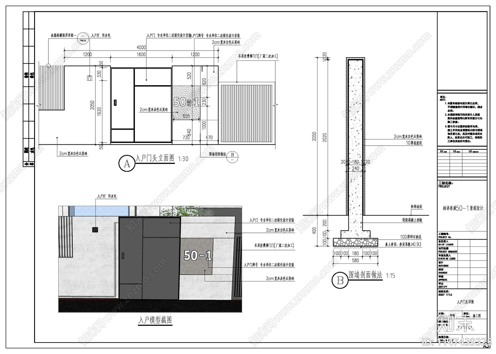 庭院景观施工图cad施工图下载【ID:1147439325】