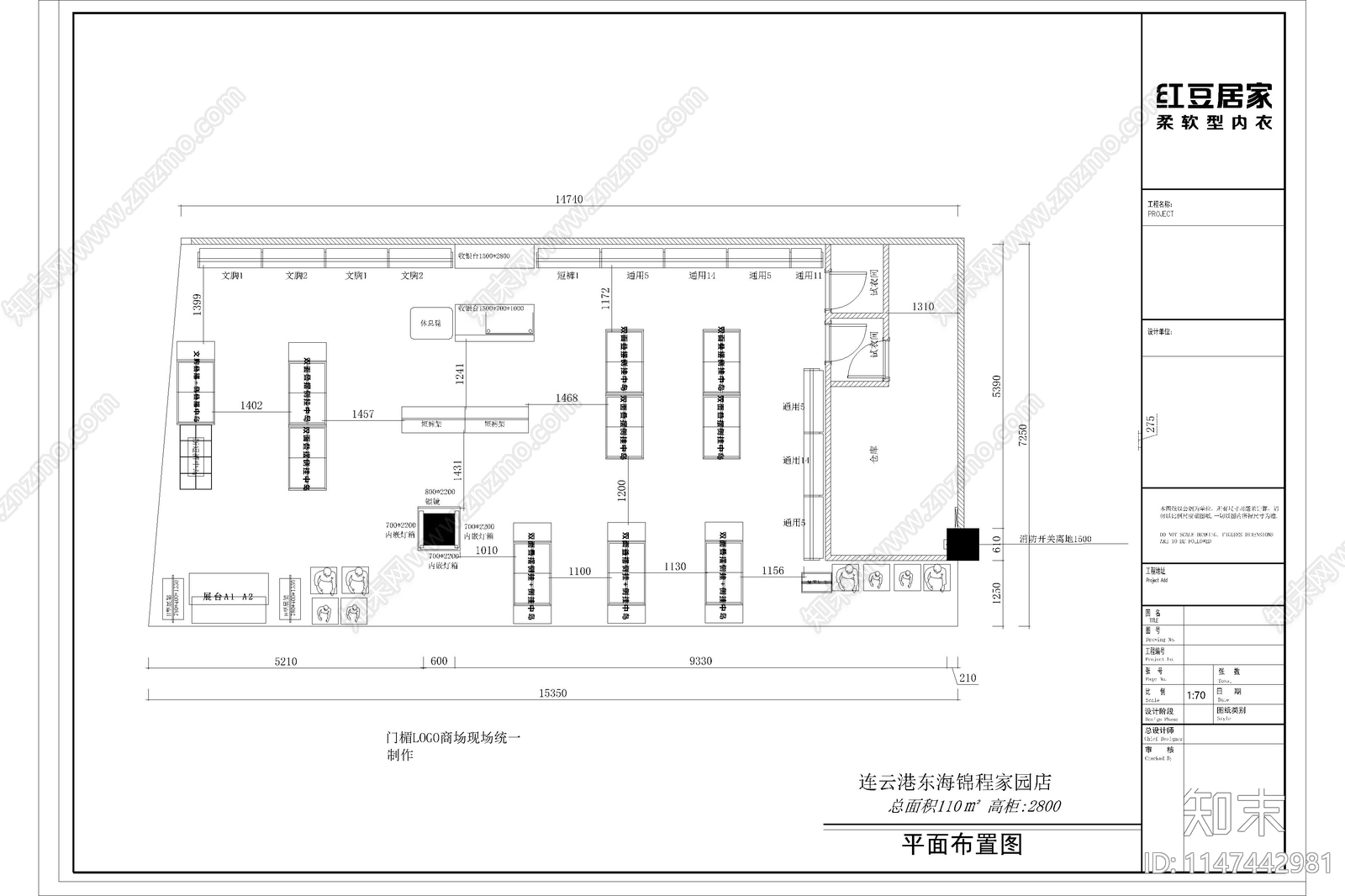 红豆家居内衣专营店cad施工图下载【ID:1147442981】