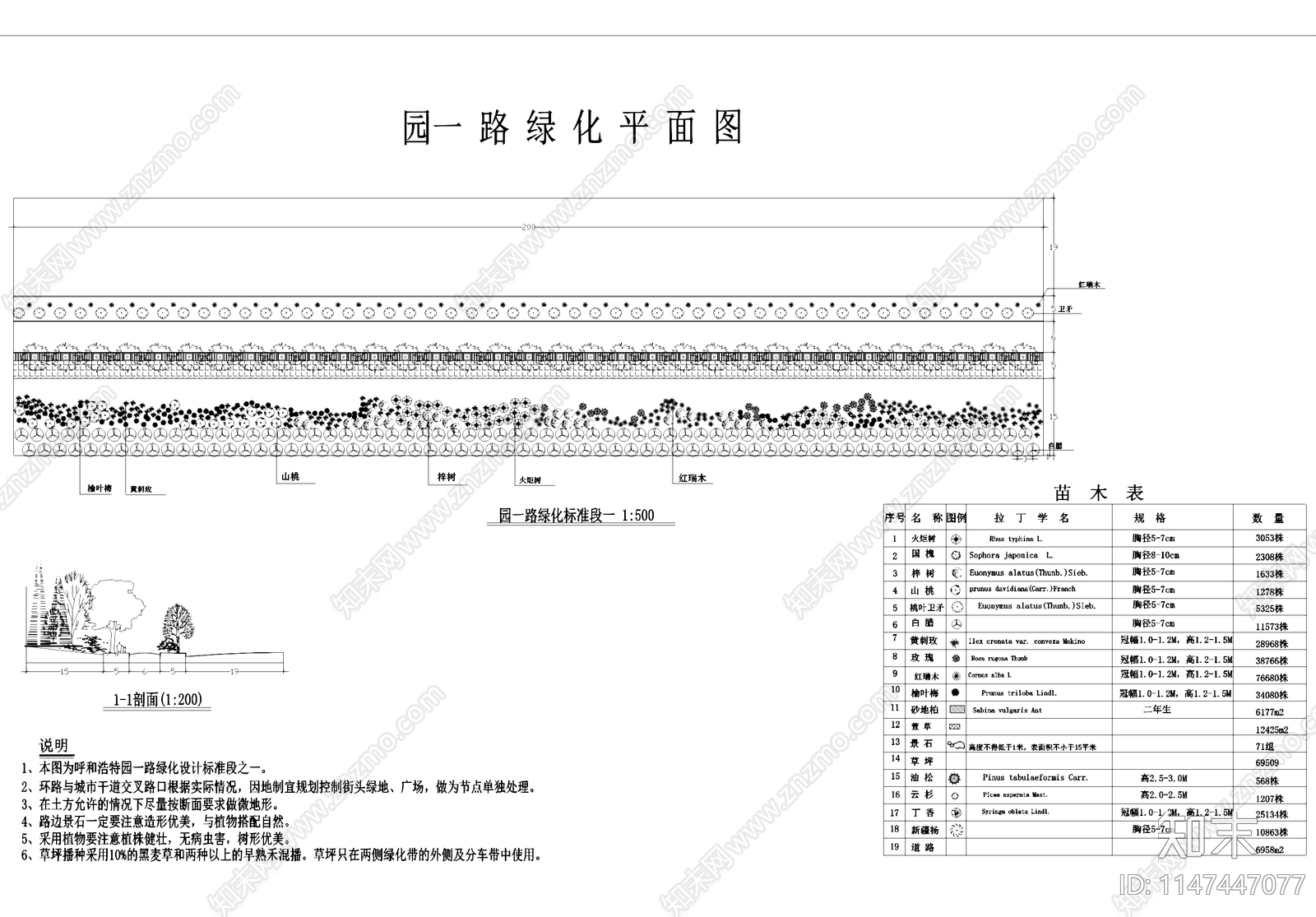 园一路道路景观植物绿化种植配置平面图施工图下载【ID:1147447077】