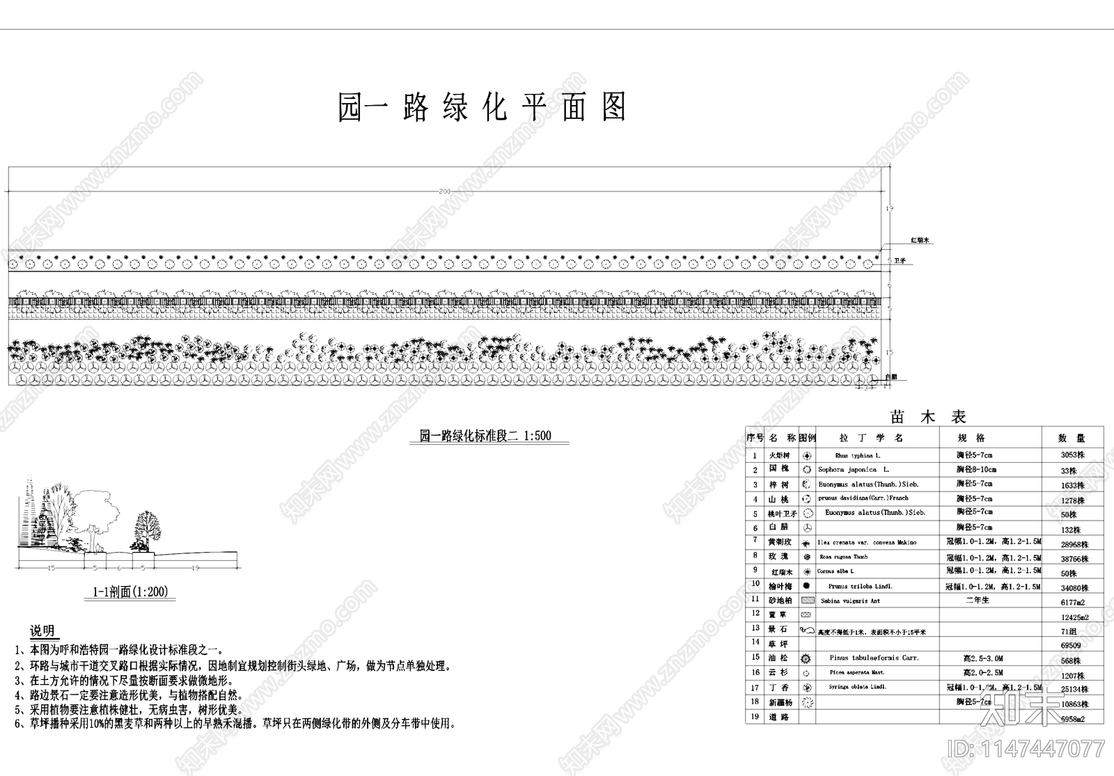 园一路道路景观植物绿化种植配置平面图cad施工图下载【ID:1147447077】