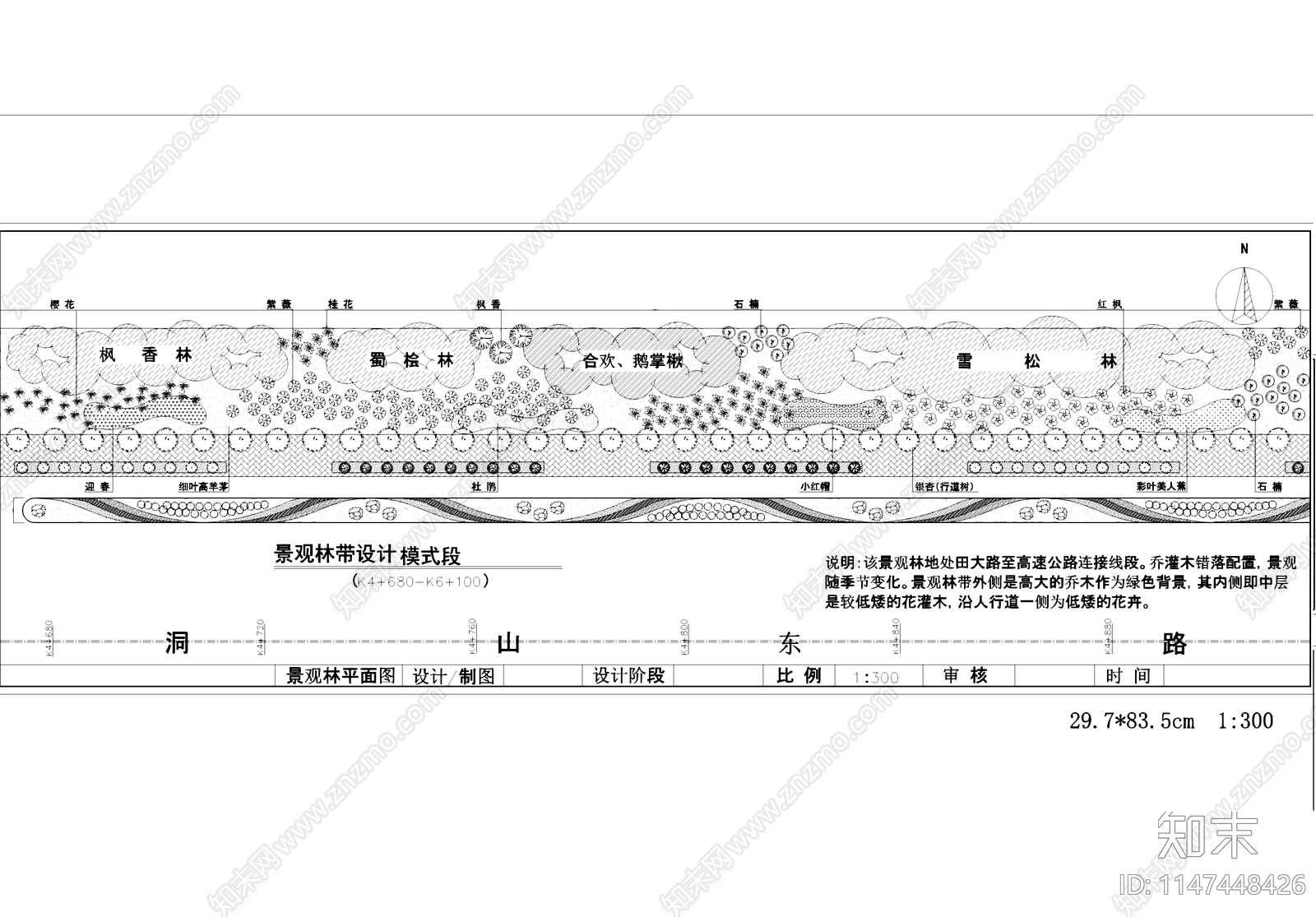 道路植物绿化带景观施工图下载【ID:1147448426】