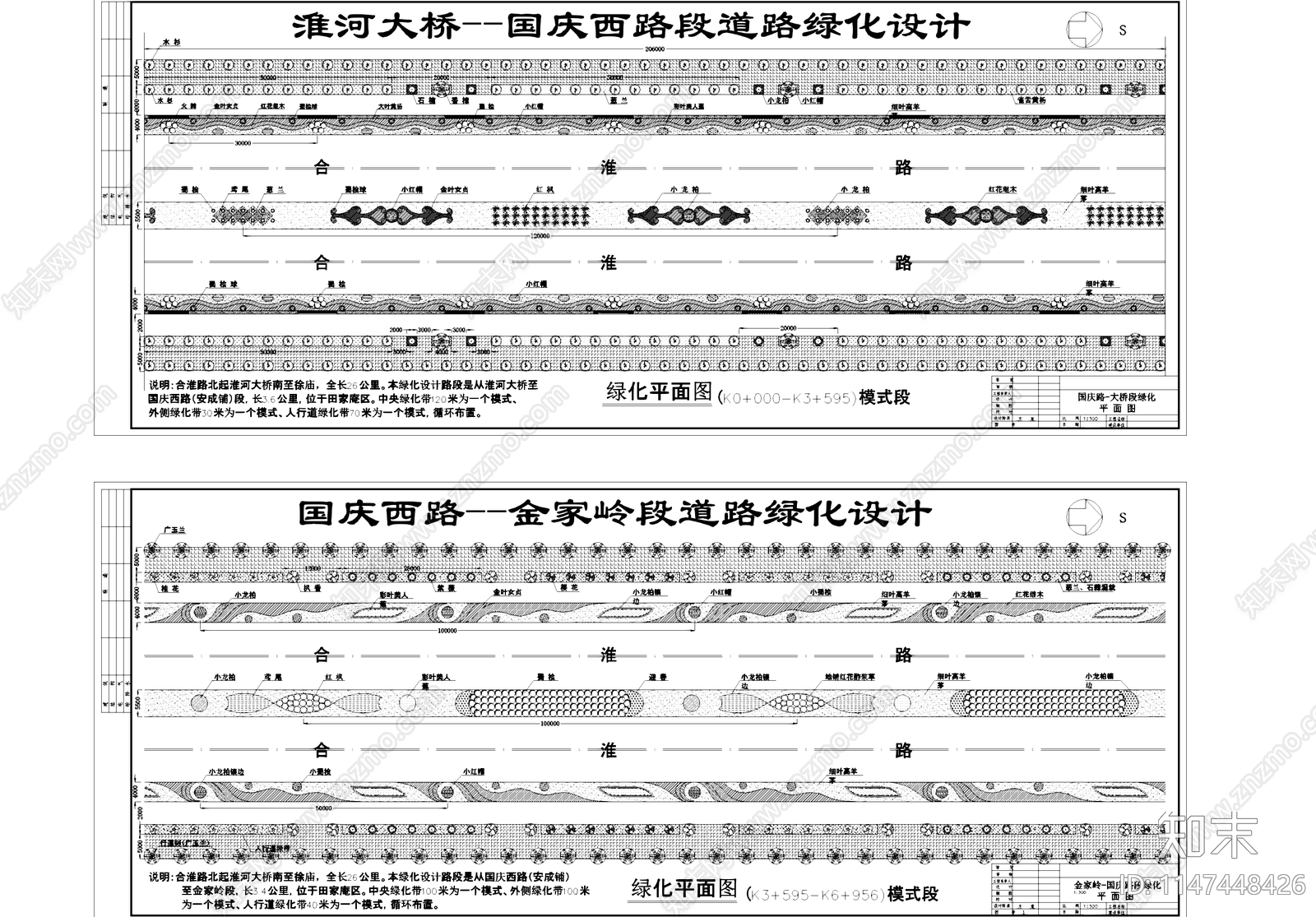 道路植物绿化带景观施工图下载【ID:1147448426】