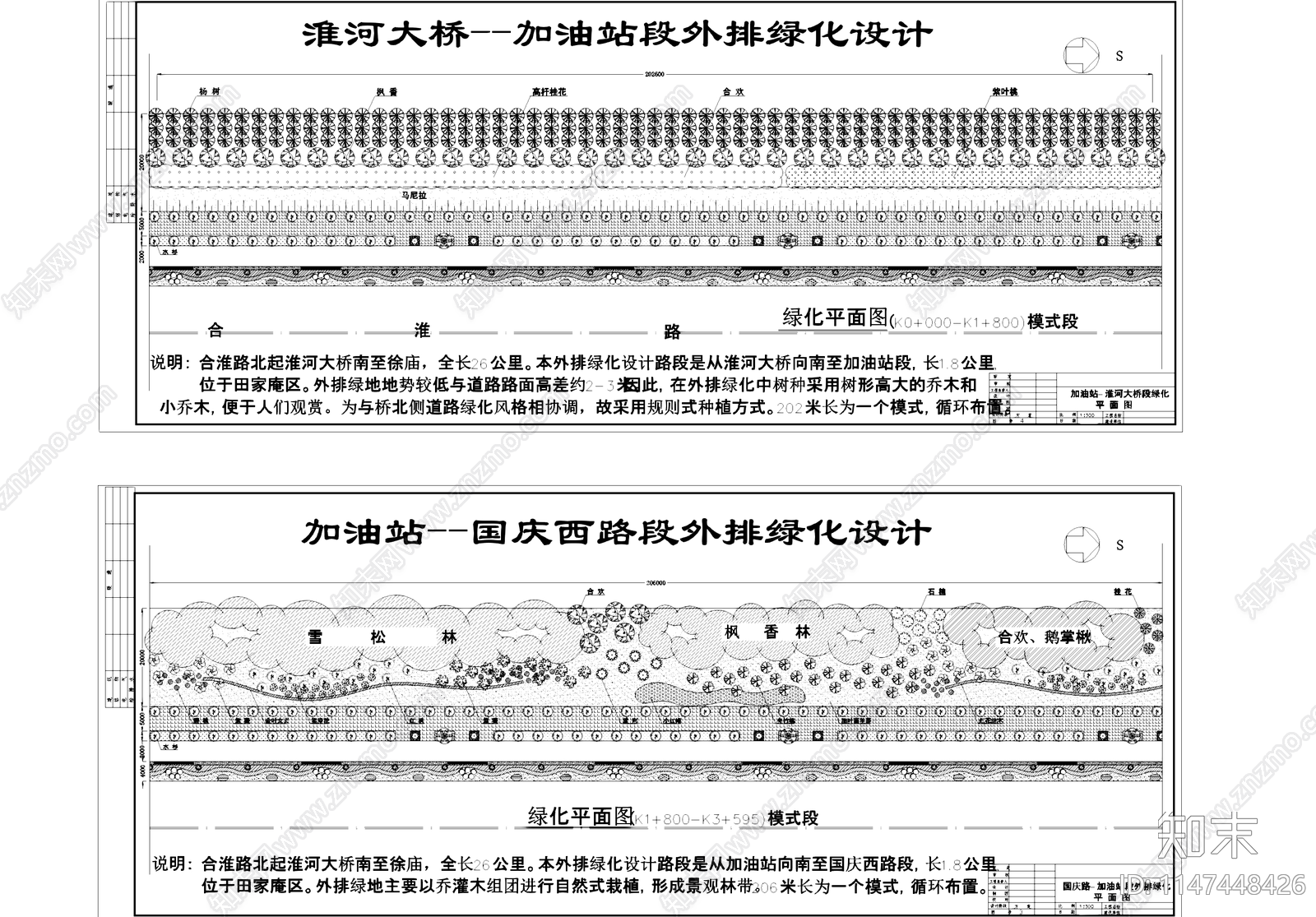 道路植物绿化带景观施工图下载【ID:1147448426】