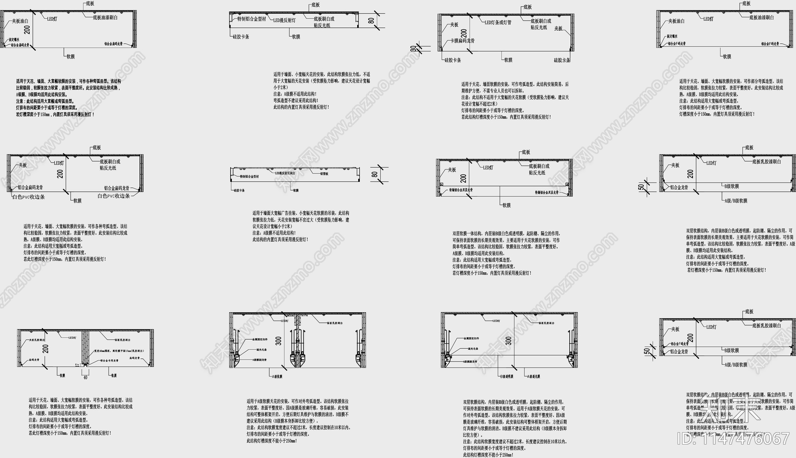 软膜安装结构大样施工图下载【ID:1147476067】