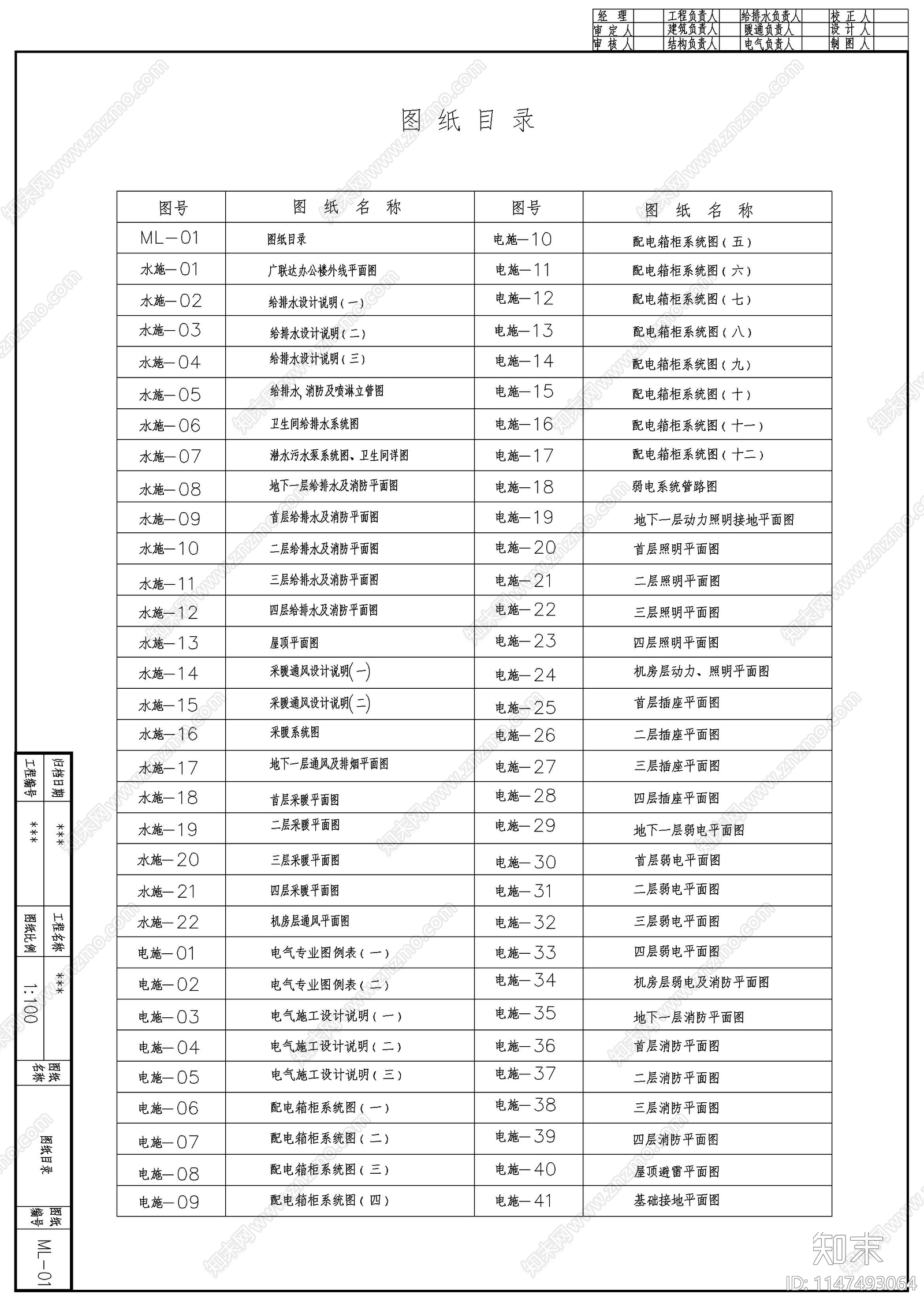 某办公大楼给排水消防水cad施工图下载【ID:1147493064】