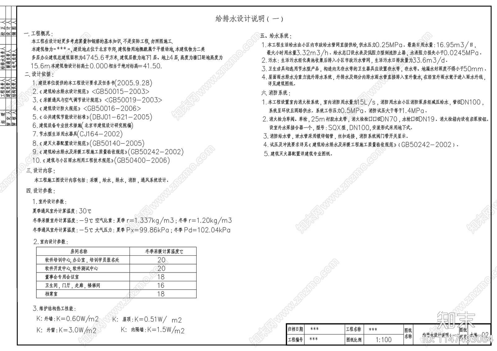 某办公大楼给排水消防水cad施工图下载【ID:1147493064】