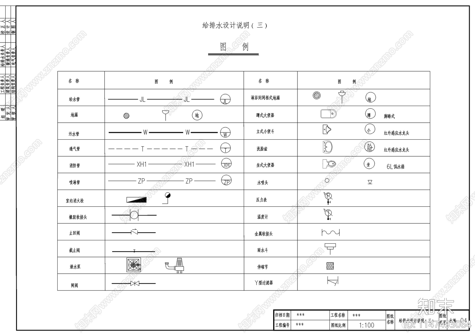 某办公大楼给排水消防水cad施工图下载【ID:1147493064】