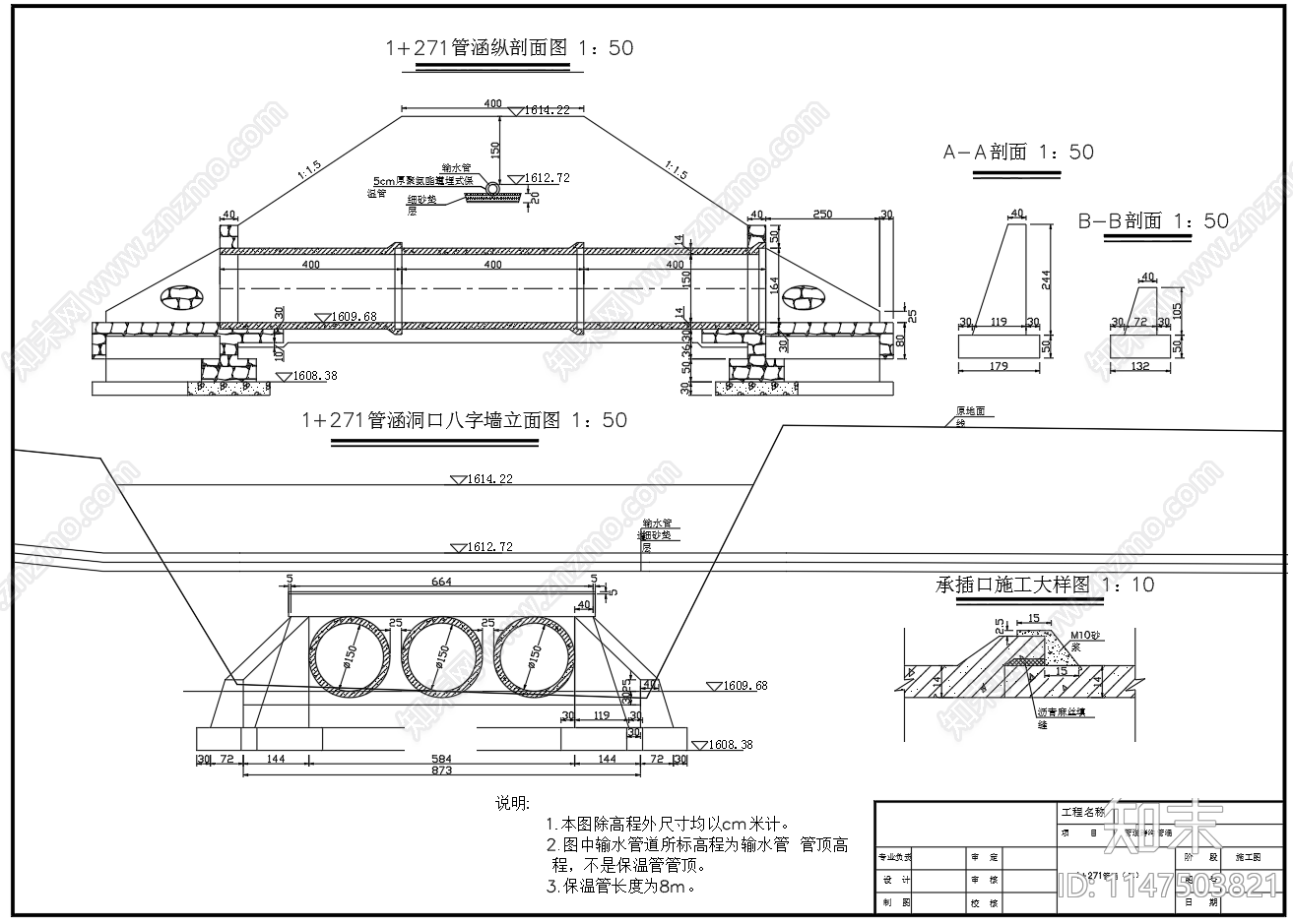 输水管涵平面剖面节点施工图下载【ID:1147503821】