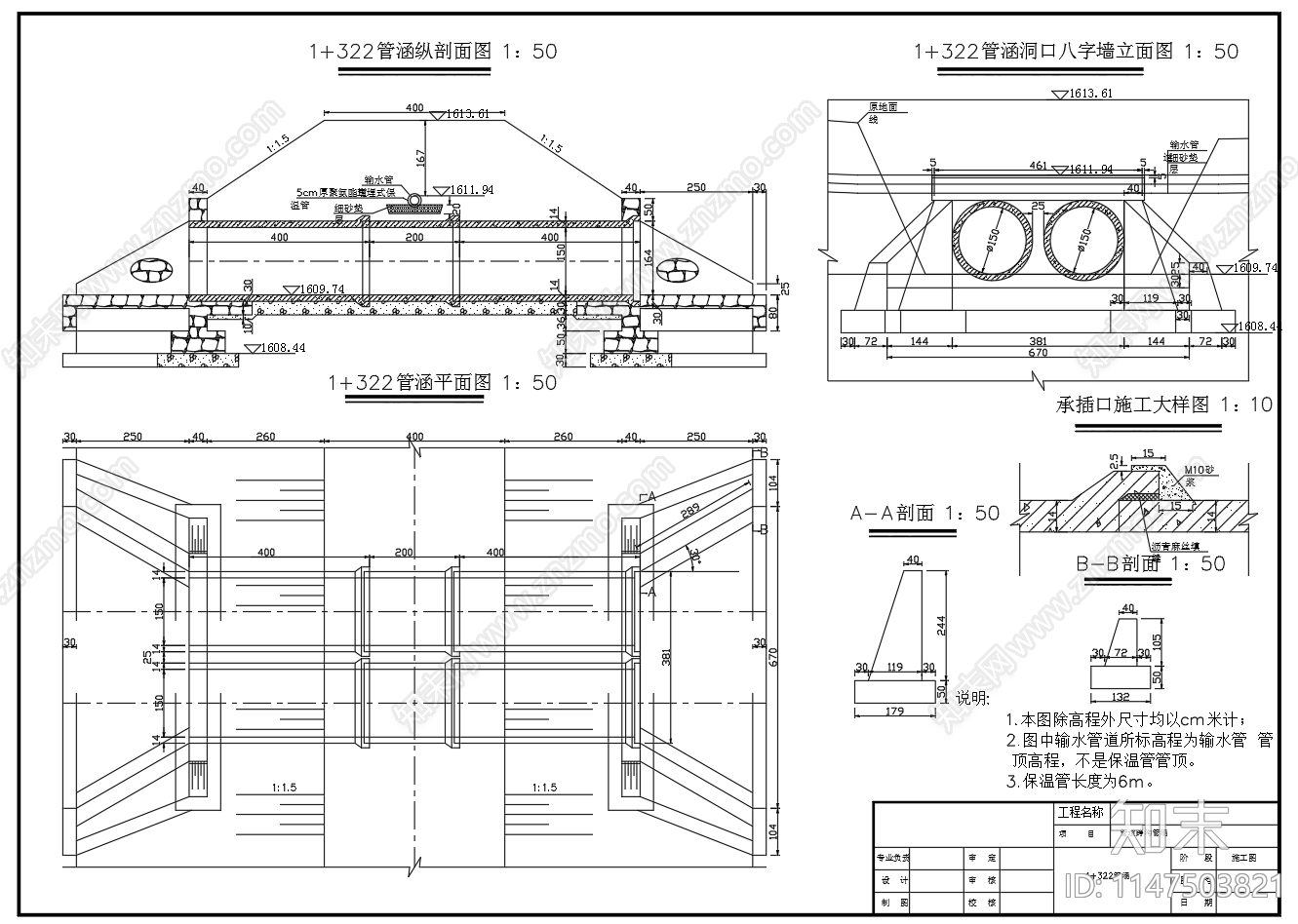 输水管涵平面剖面节点施工图下载【ID:1147503821】