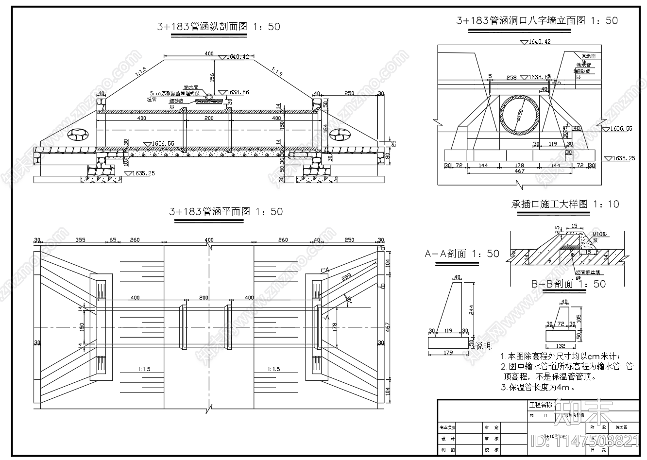 输水管涵平面剖面节点施工图下载【ID:1147503821】