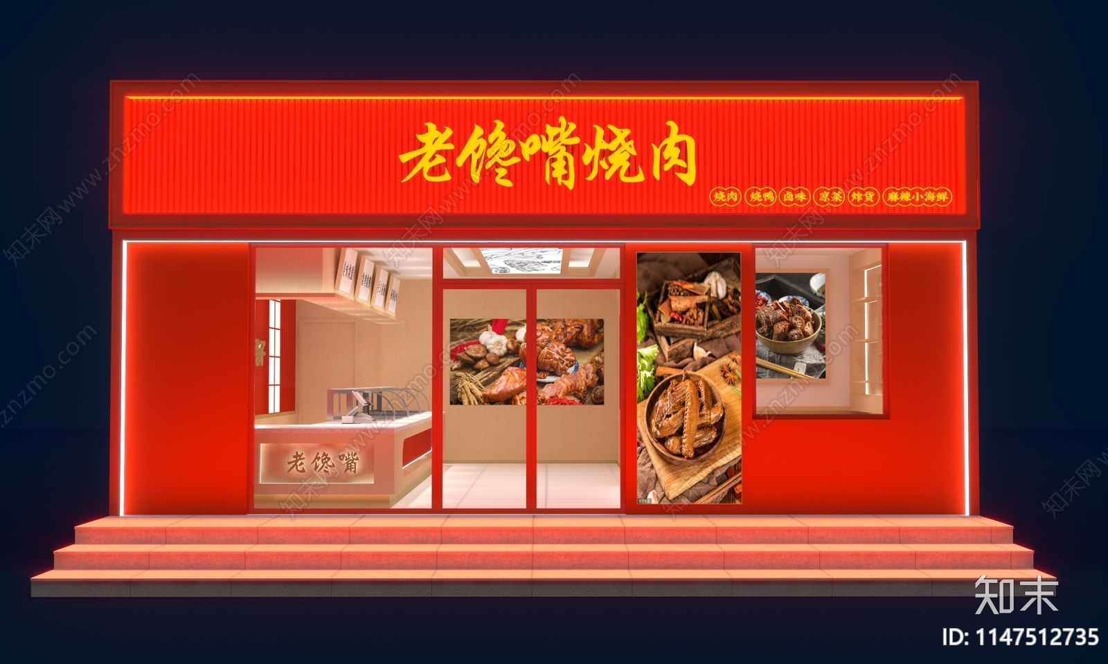 中式小吃店3D模型下载【ID:1147512735】