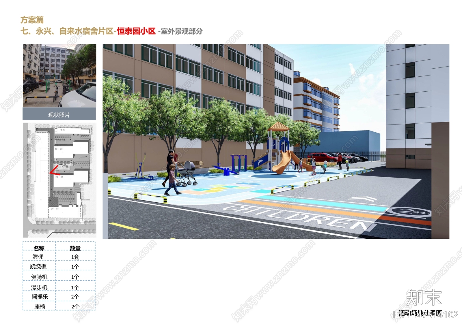 济宁市任城区4N模式老旧小区改造方案文本下载【ID:1147514102】