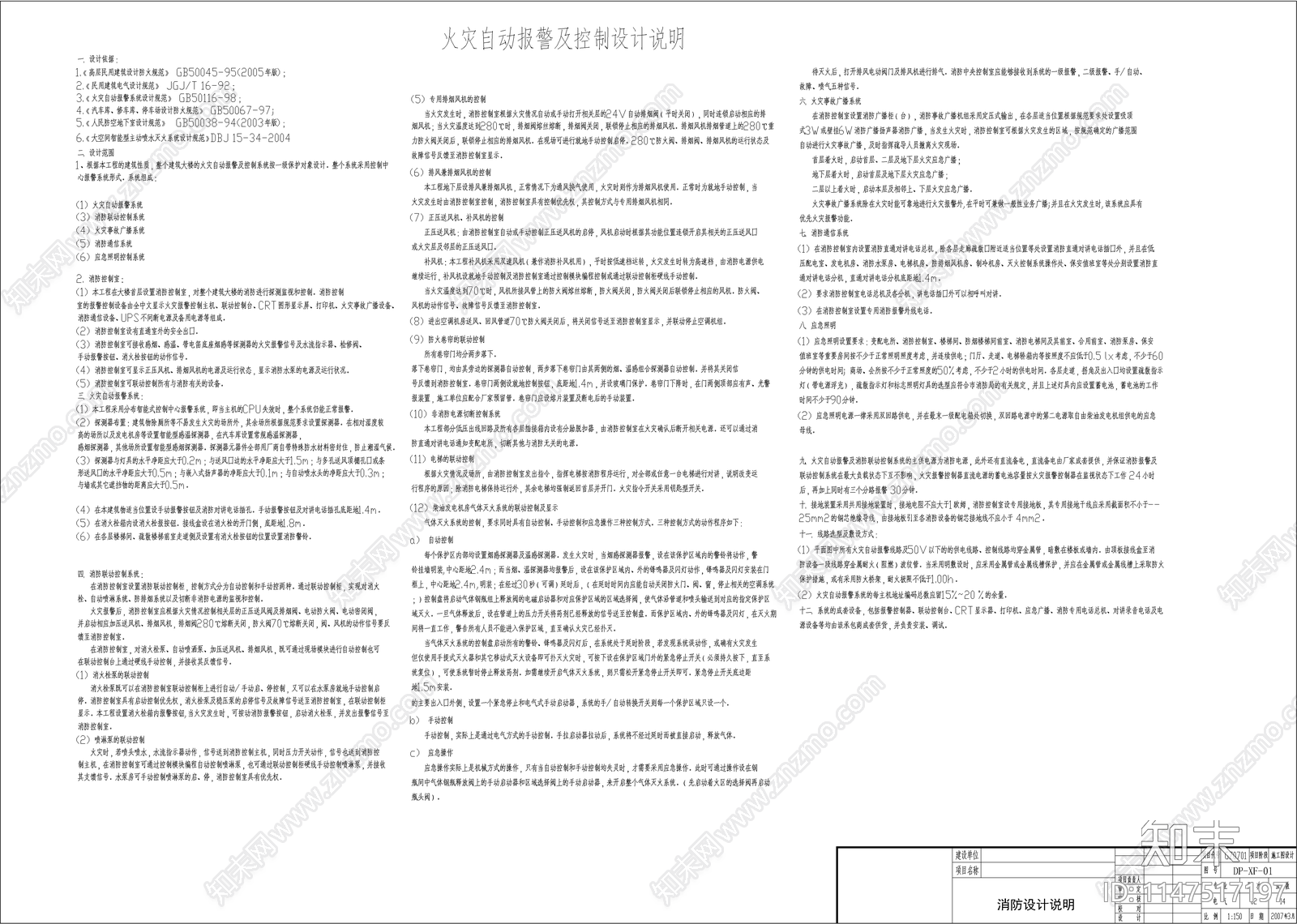 23层酒店电消防cad施工图下载【ID:1147517197】