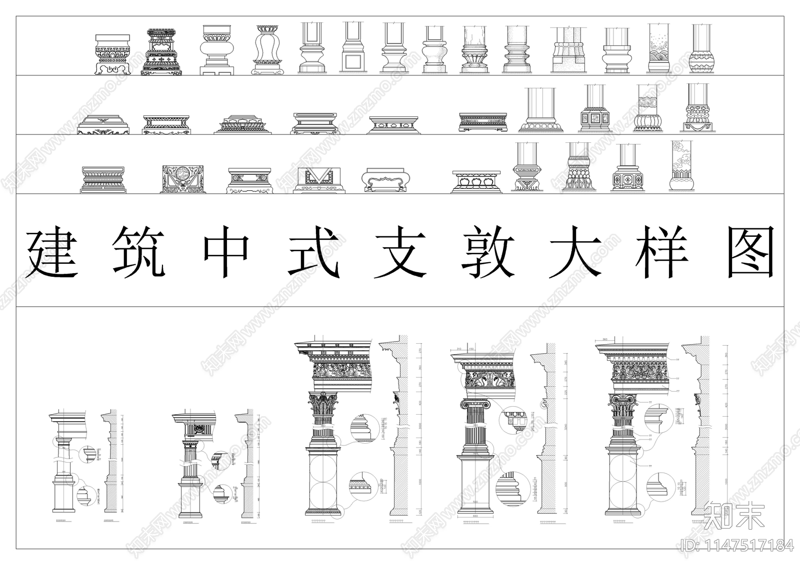 建筑中式支敦施工图下载【ID:1147517184】