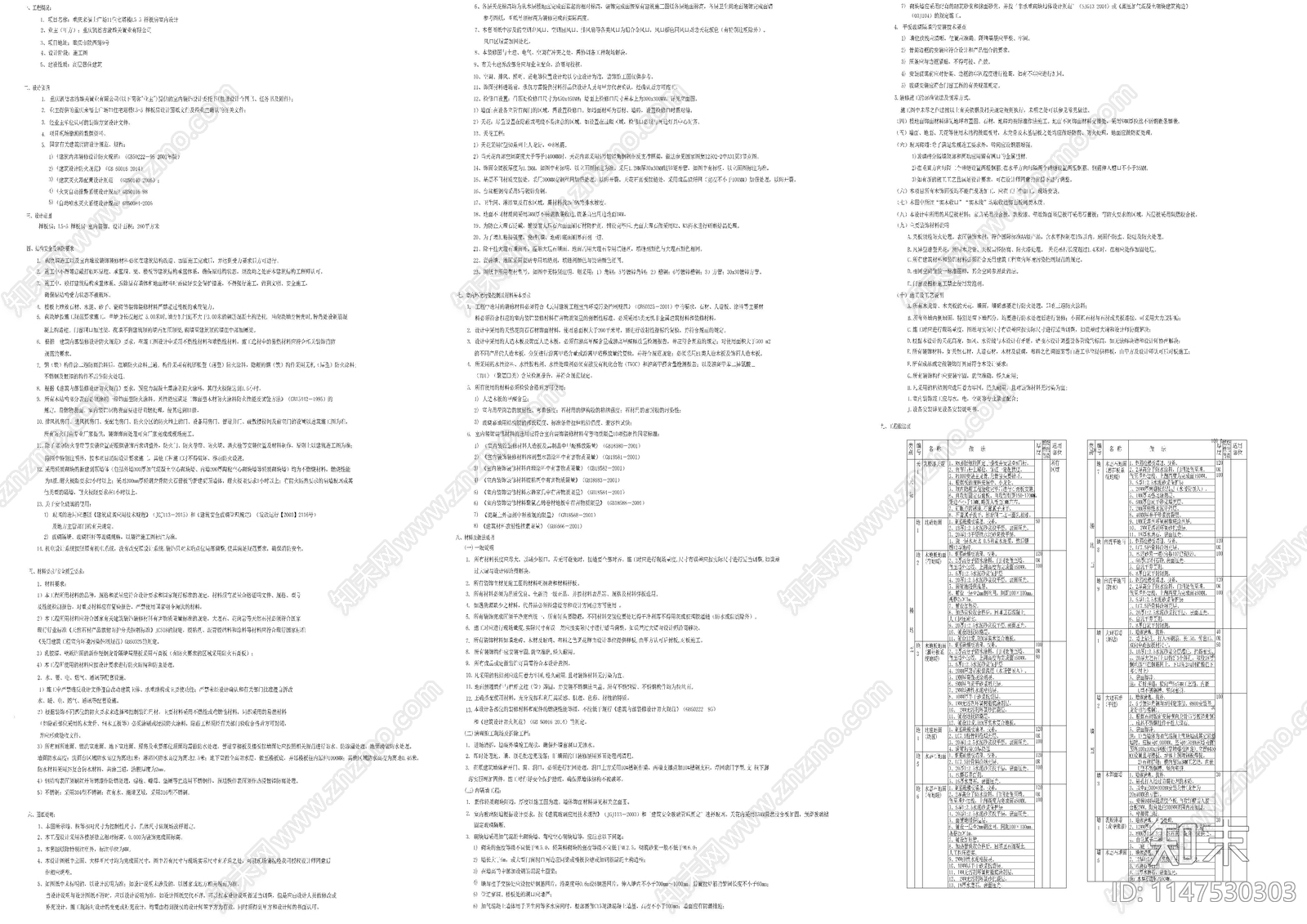 样板间施工说明目录材料表施工图下载【ID:1147530303】