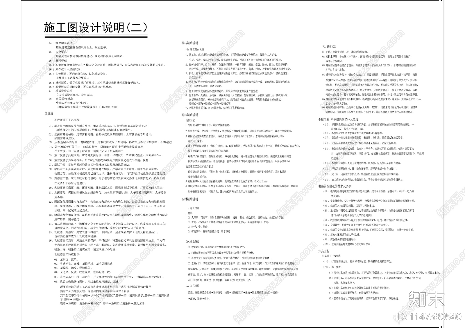 住宅样板房施工说明目录材料表cad施工图下载【ID:1147530540】