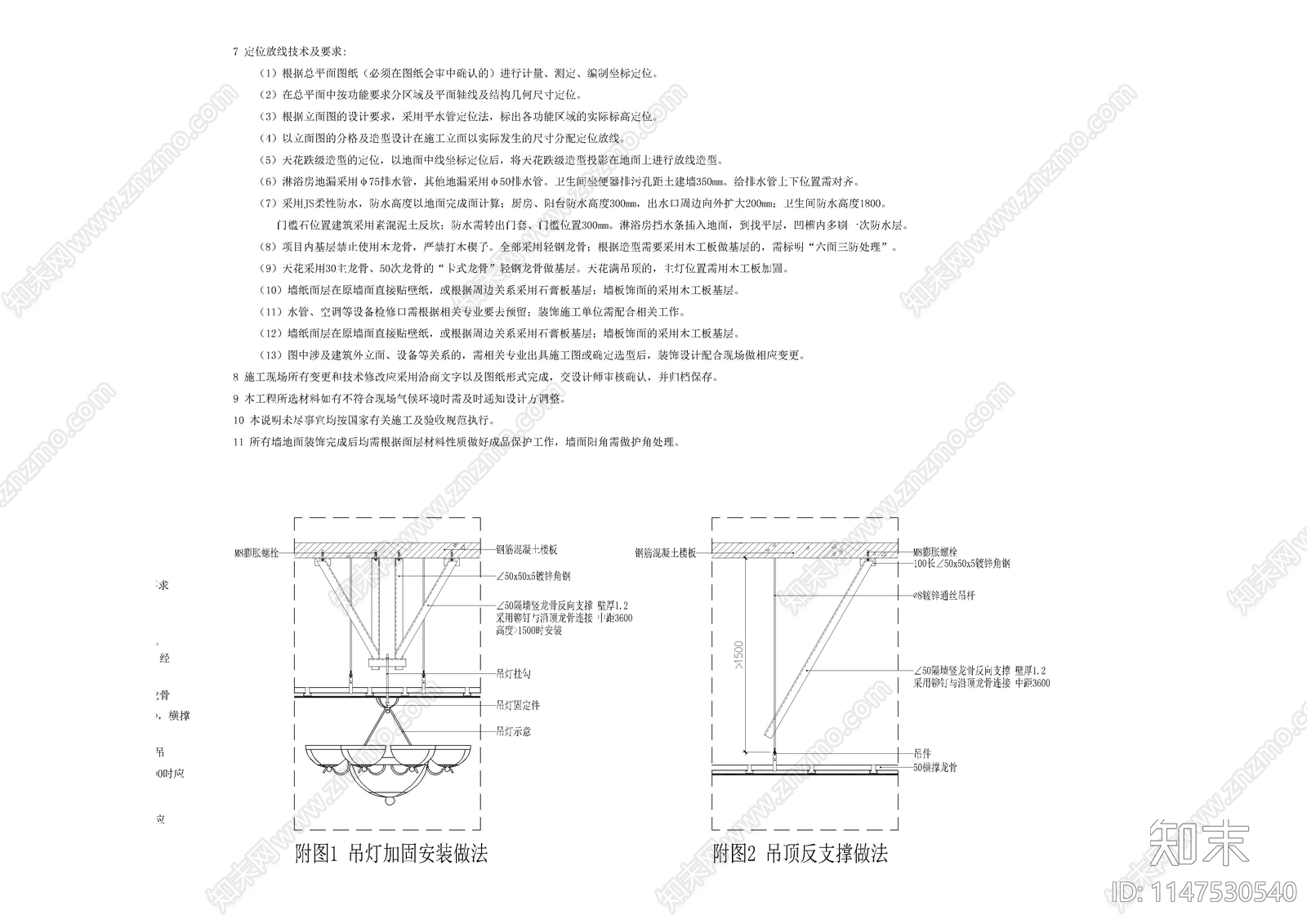 住宅样板房施工说明目录材料表cad施工图下载【ID:1147530540】