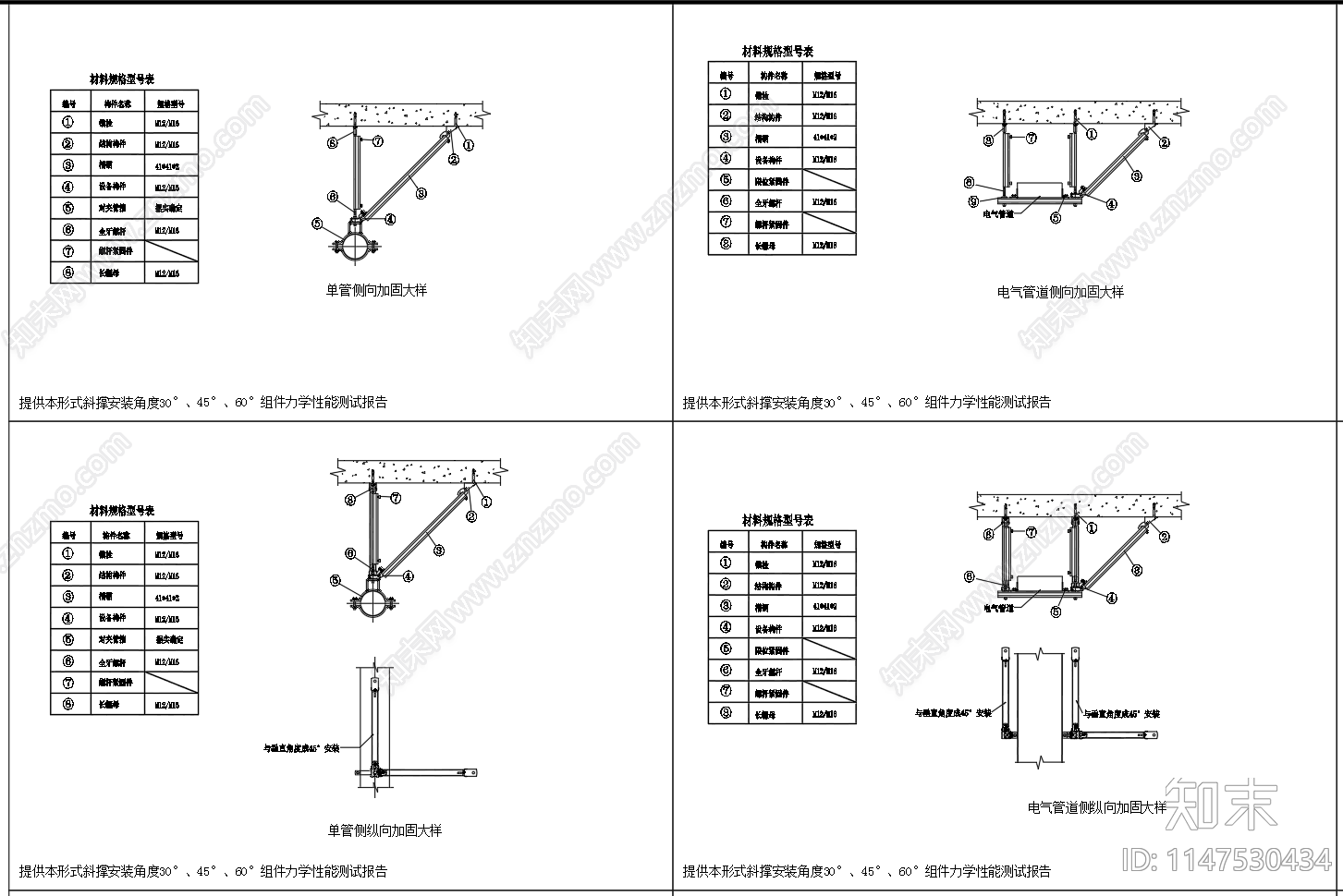 抗震支吊架大样cad施工图下载【ID:1147530434】