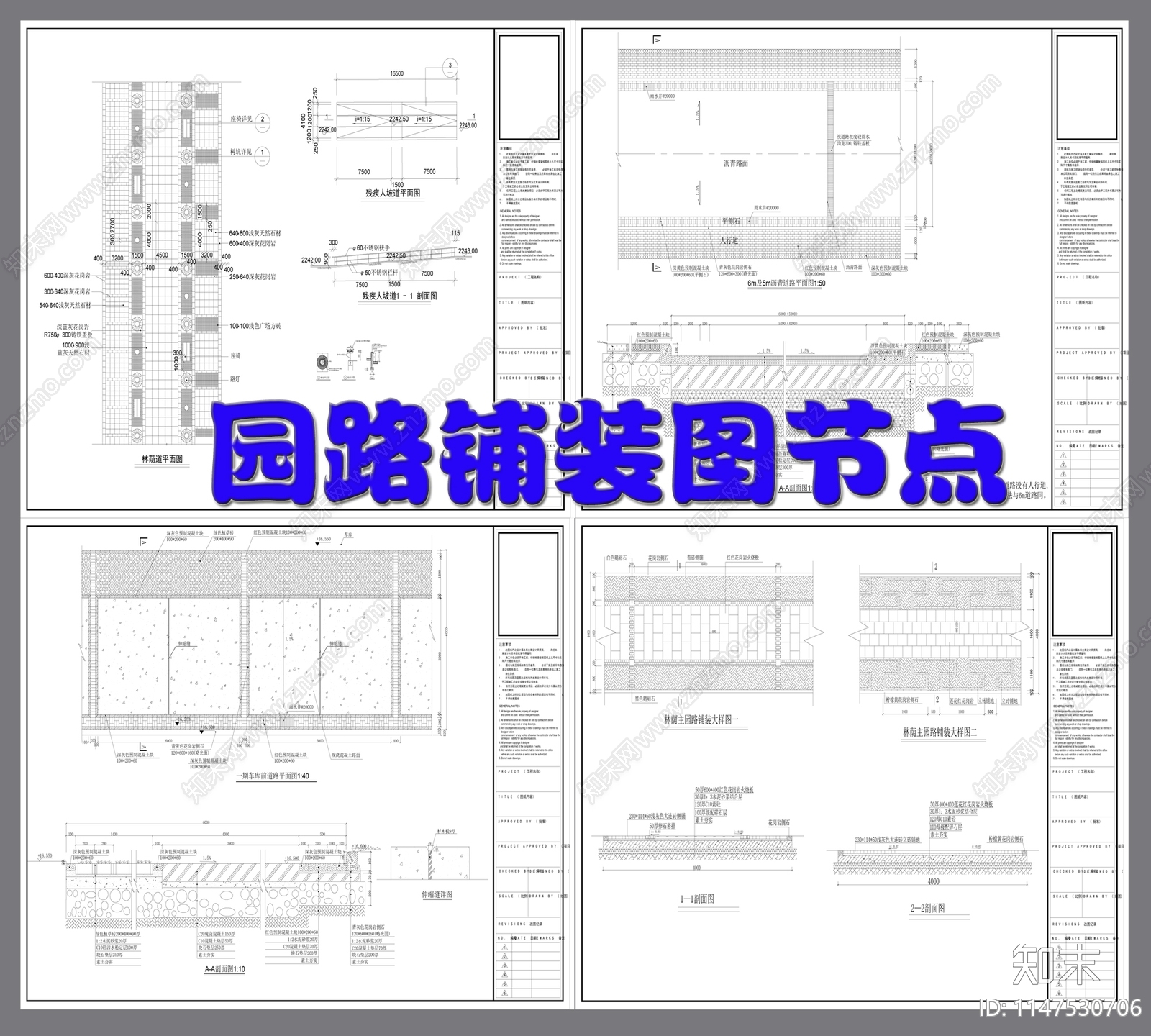 园路铺装图节点cad施工图下载【ID:1147530706】