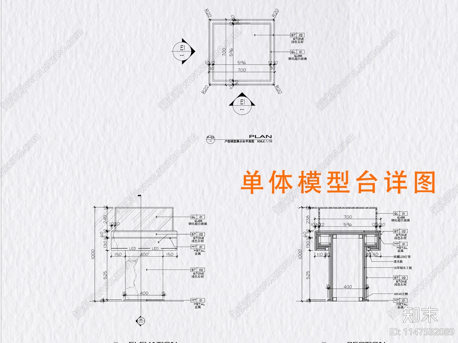 售楼处沙盘及单体模型节点施工图下载【ID:1147532089】