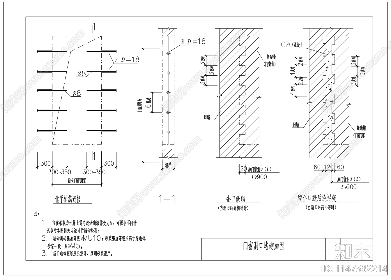 门窗洞口堵砌加固节点施工图下载【ID:1147532214】