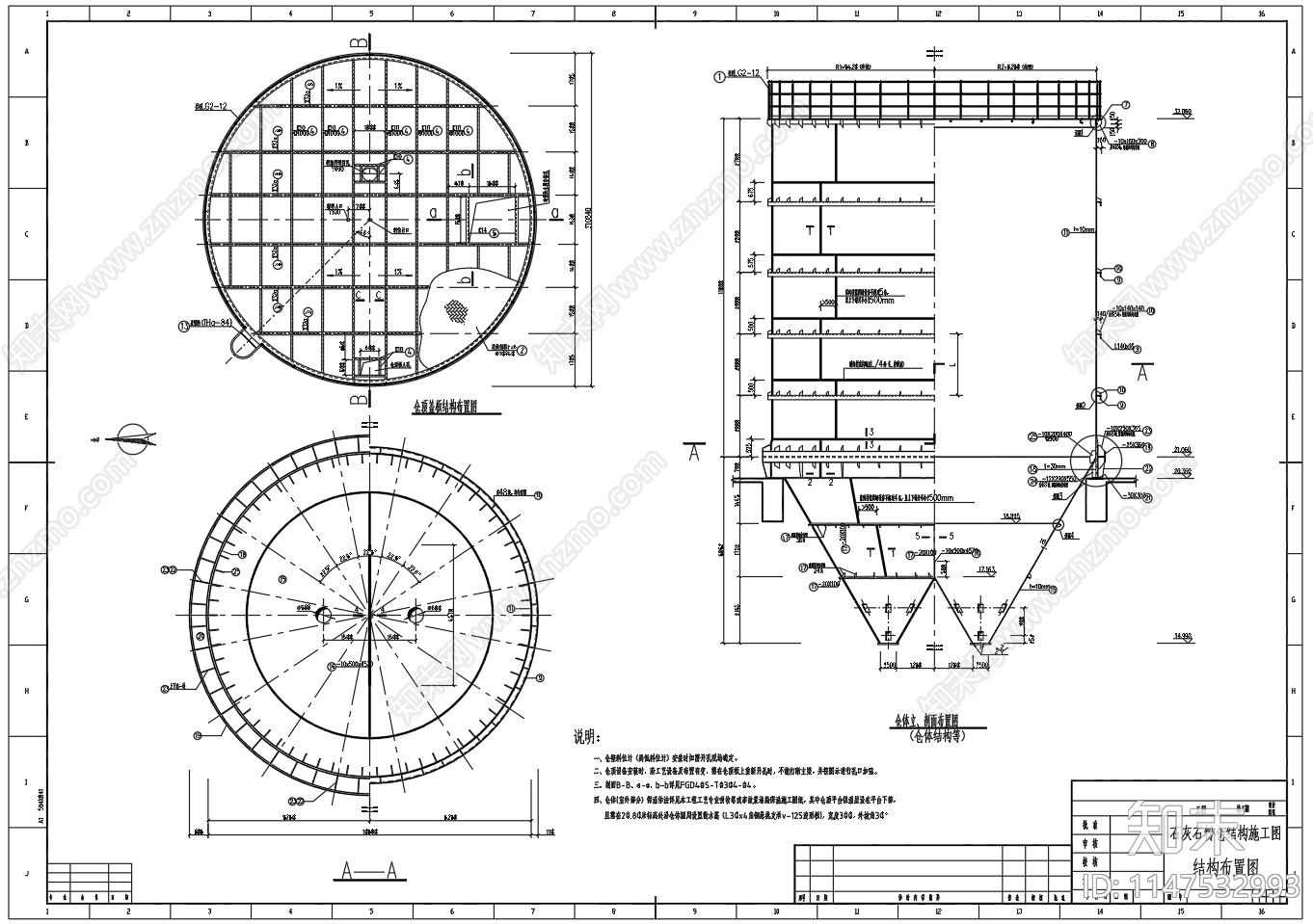 石灰石粉仓结构cad施工图下载【ID:1147532993】