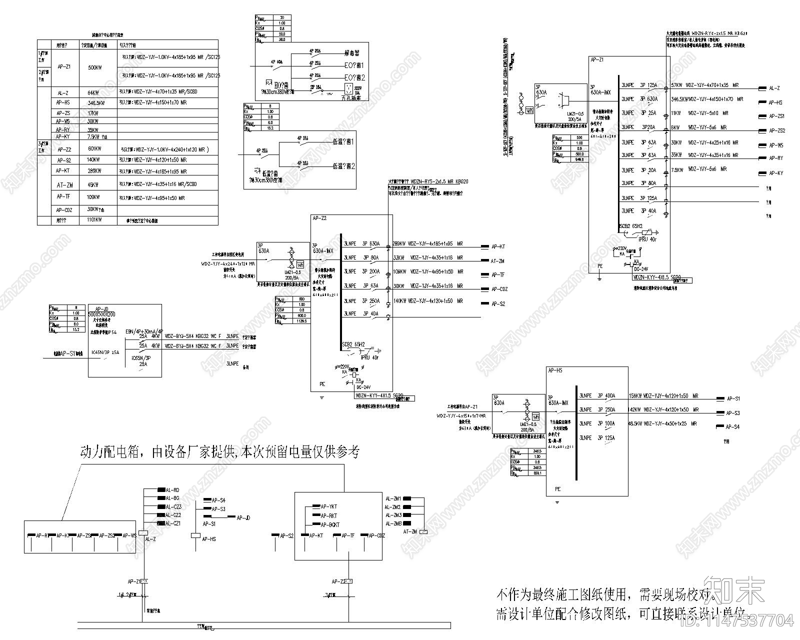 建筑电气cad施工图下载【ID:1147537704】