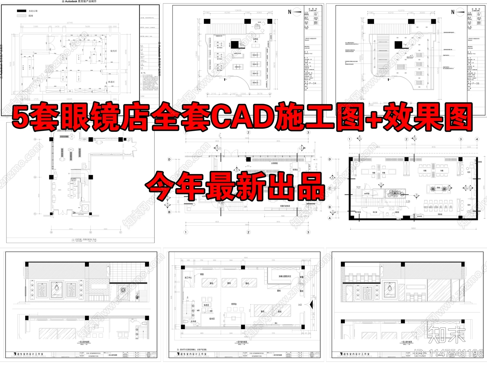 眼镜店室内施工图下载【ID:1147541196】