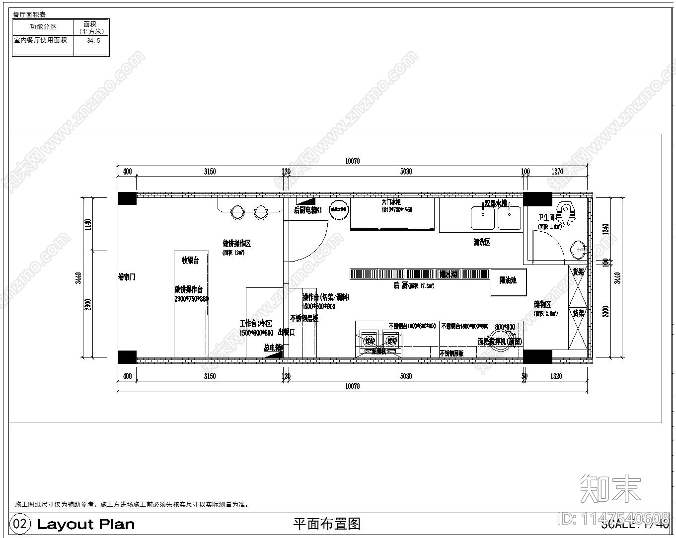 煎饼店室内cad施工图下载【ID:1147540608】