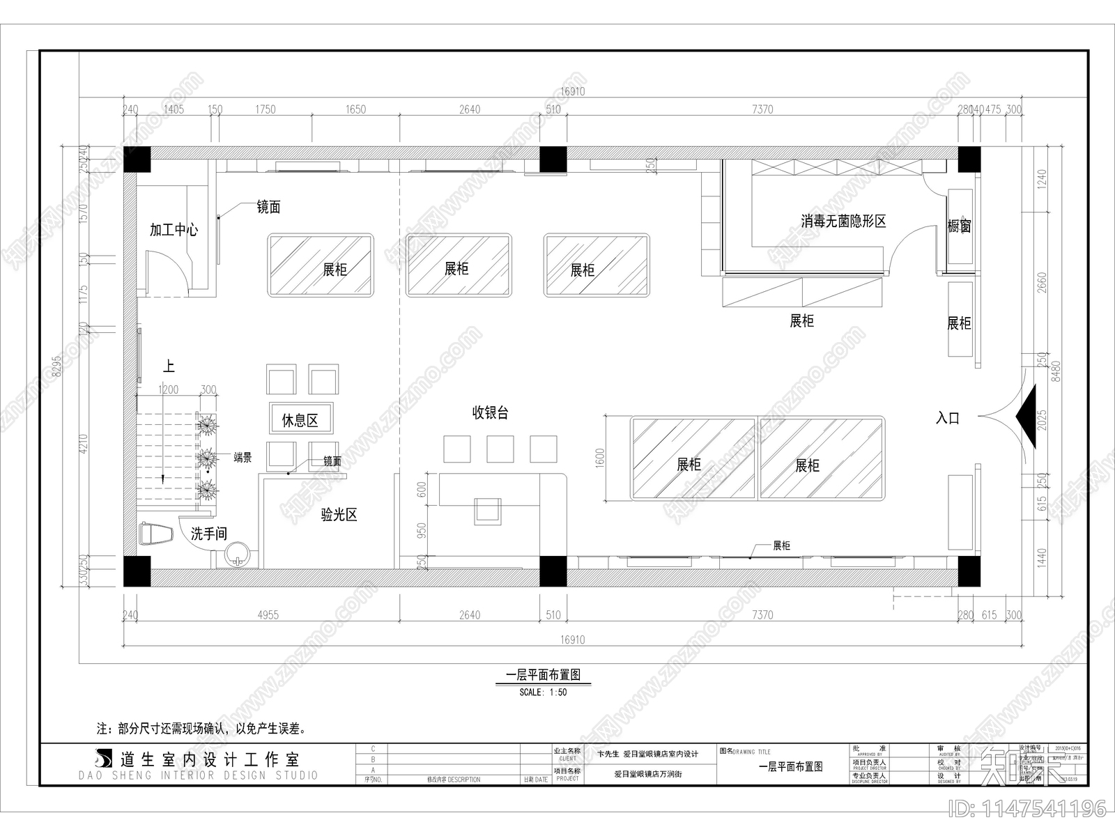 眼镜店室内施工图下载【ID:1147541196】