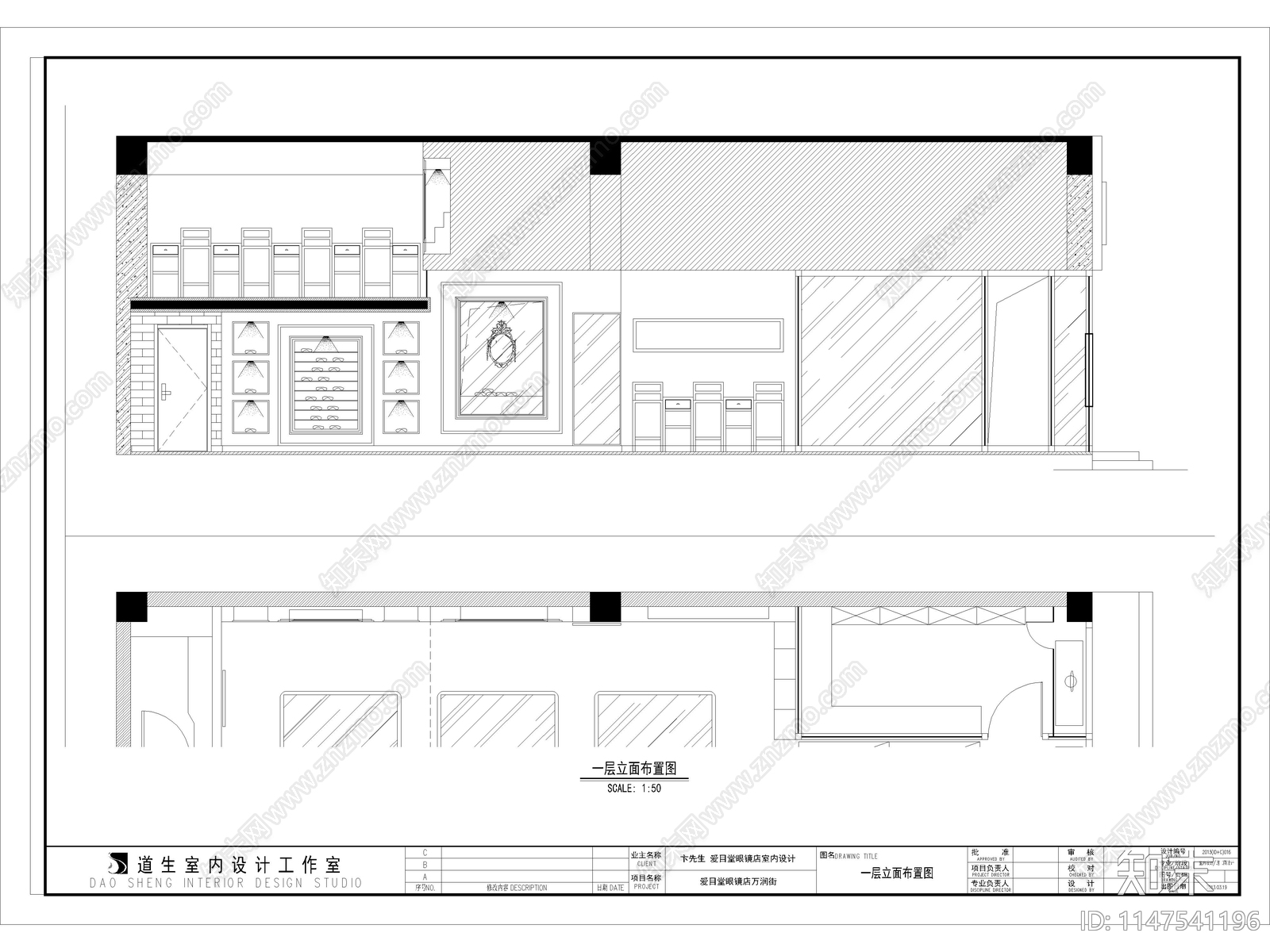 眼镜店室内施工图下载【ID:1147541196】