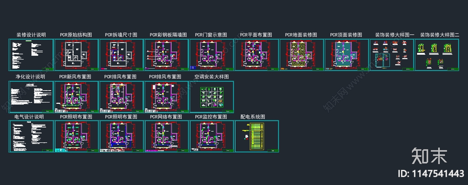 PCR实验室装修室内cad施工图下载【ID:1147541443】