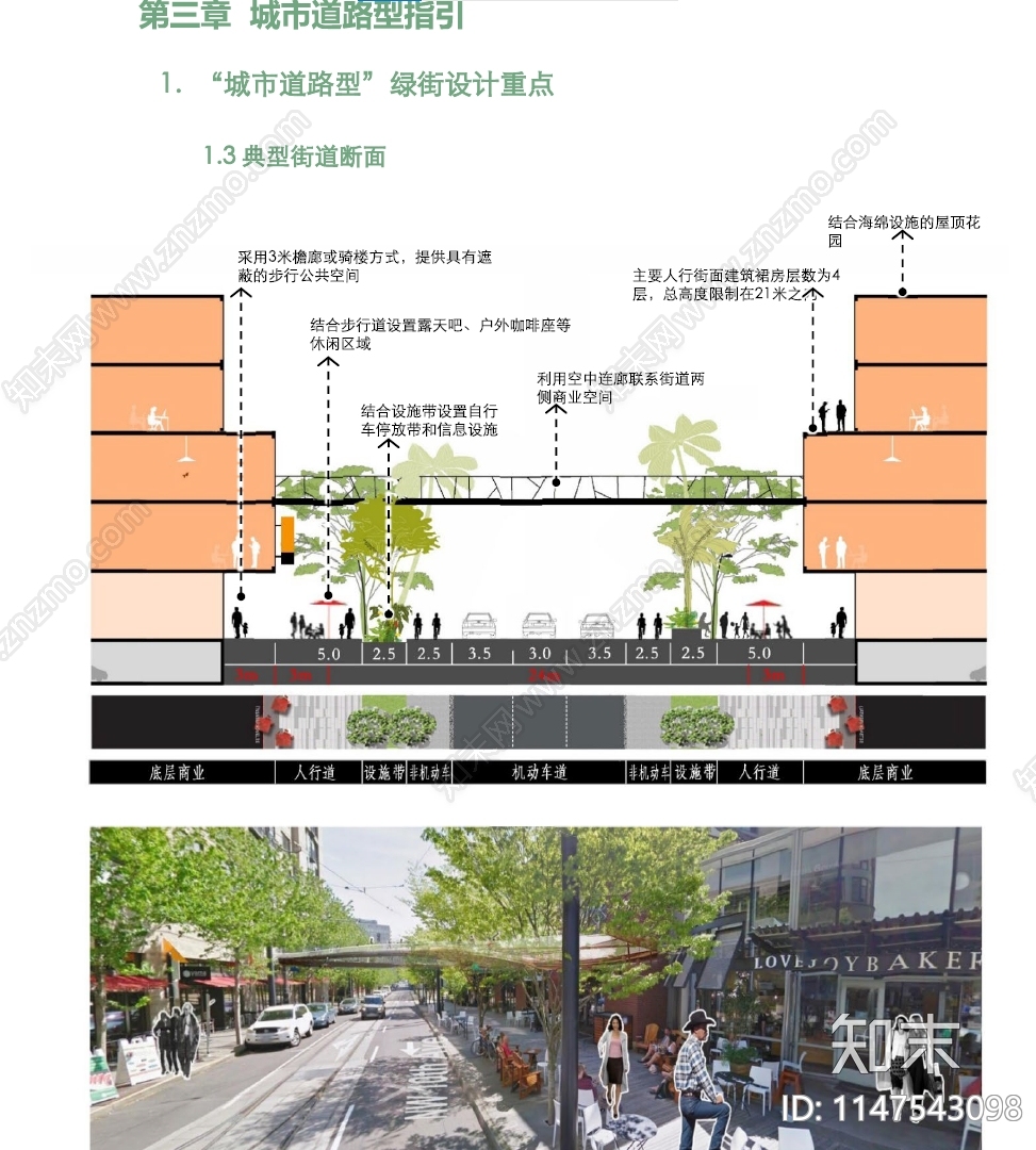杭州城西科创大走廊活力绿街建设方案文本下载【ID:1147543098】_【知末方案文本库】