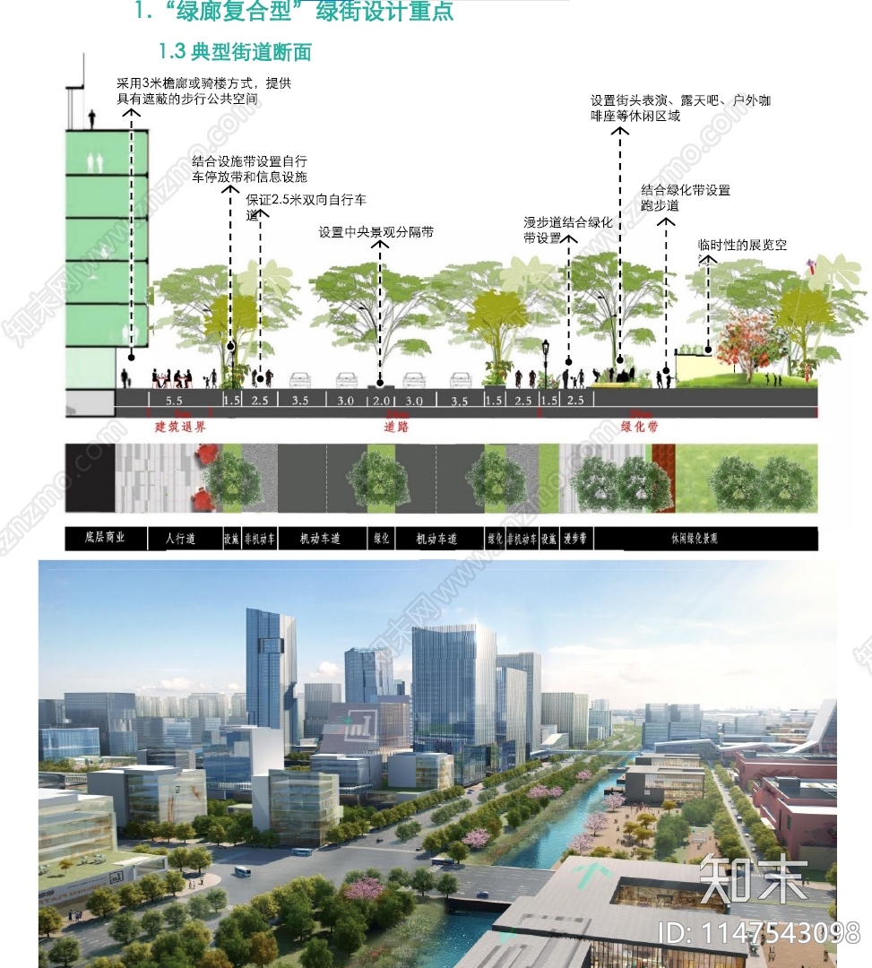 杭州城西科创大走廊活力绿街建设方案文本下载【ID:1147543098】_【知末方案文本库】