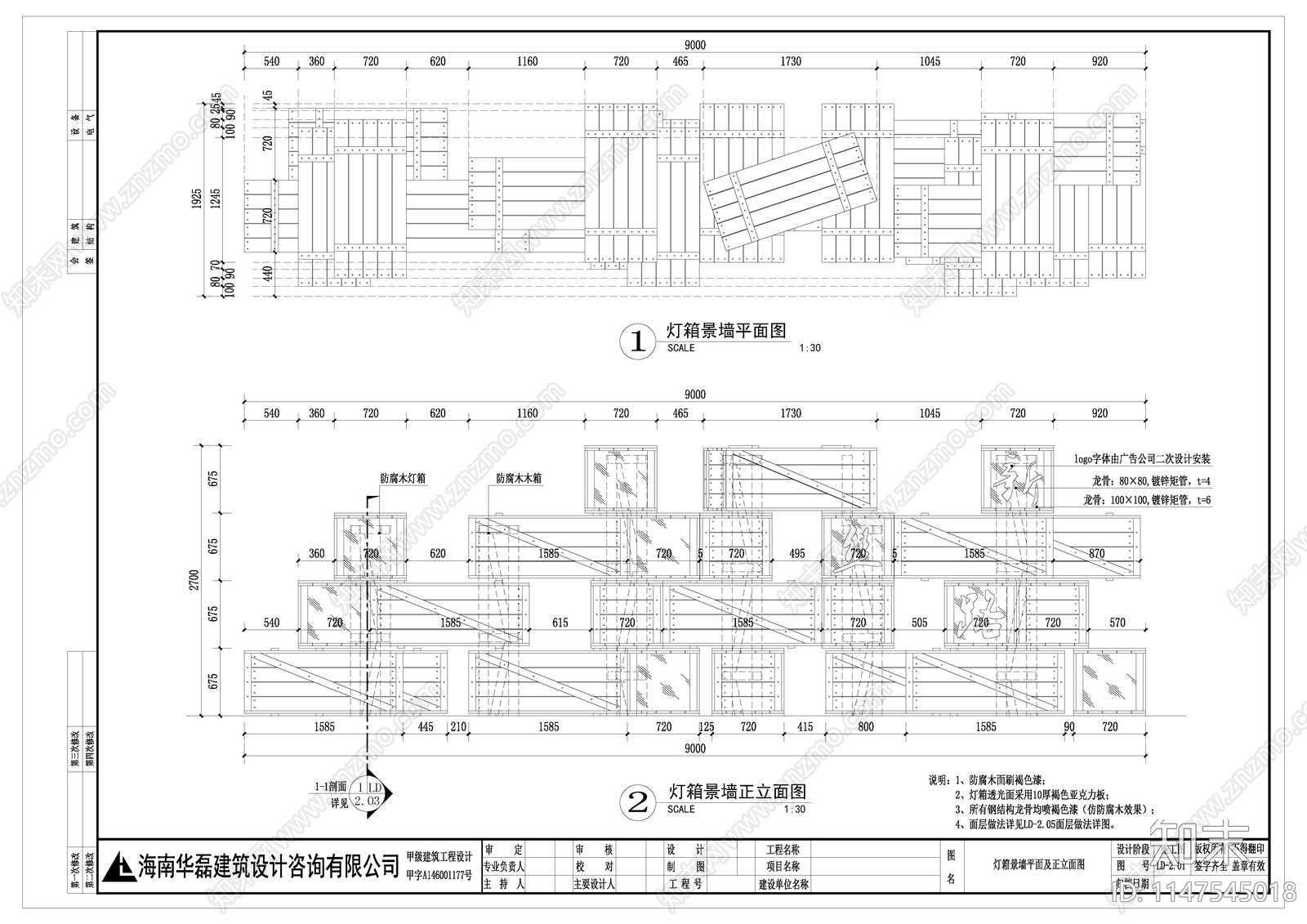 防腐木LOGO灯箱景墙节点cad施工图下载【ID:1147545018】