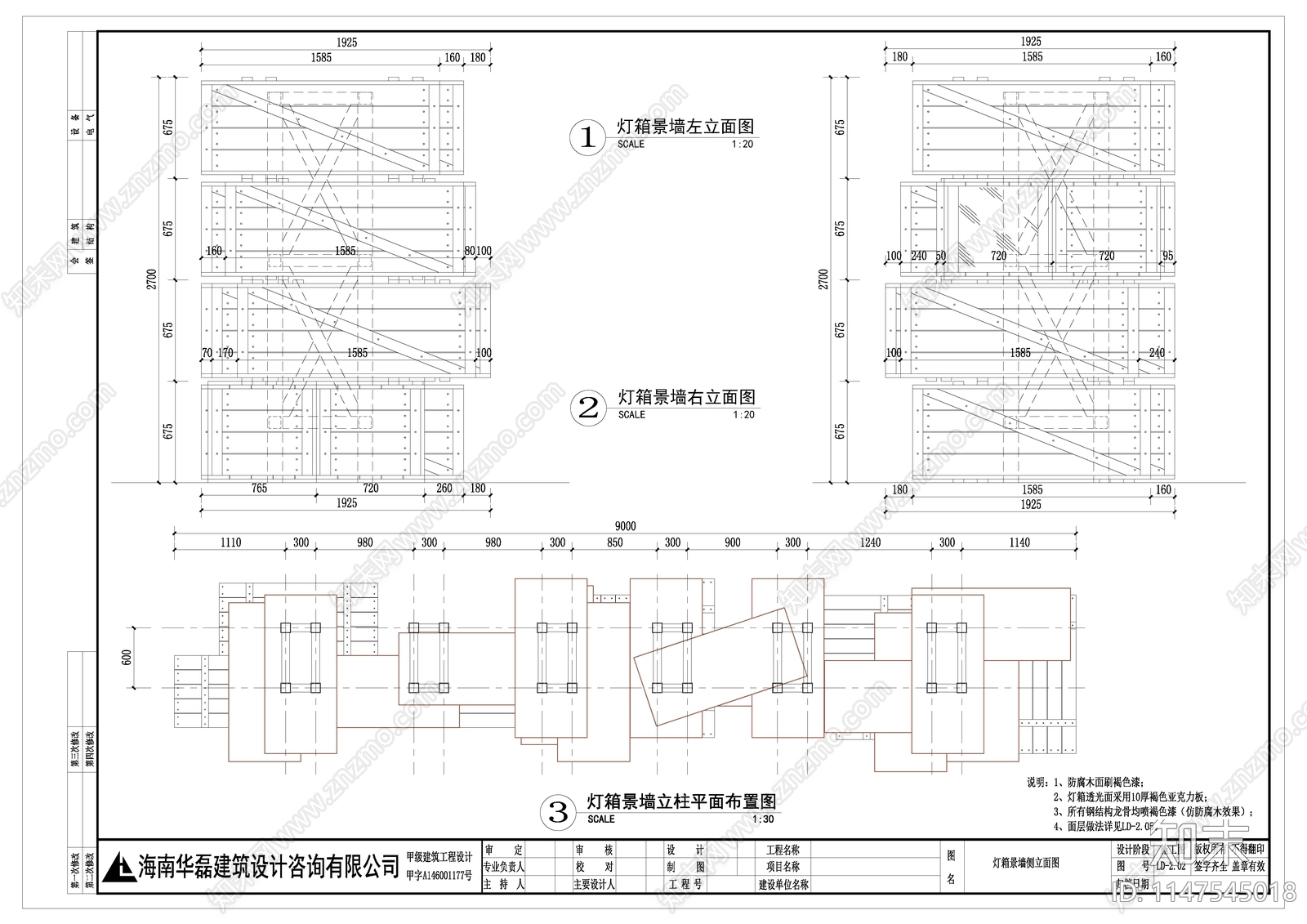防腐木LOGO灯箱景墙节点cad施工图下载【ID:1147545018】