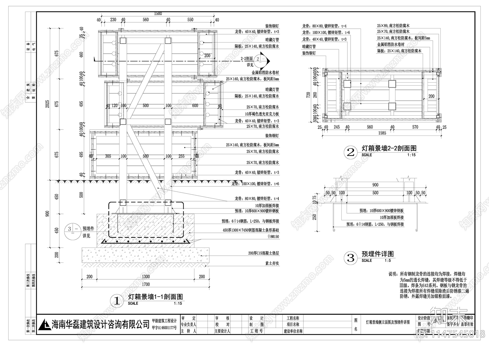 防腐木LOGO灯箱景墙节点cad施工图下载【ID:1147545018】