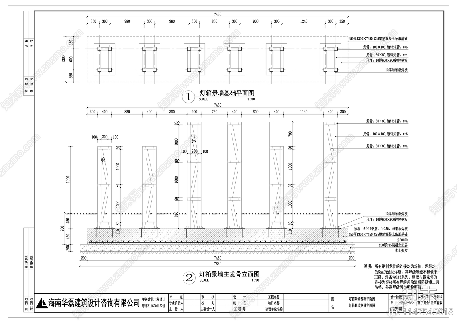 防腐木LOGO灯箱景墙节点cad施工图下载【ID:1147545018】
