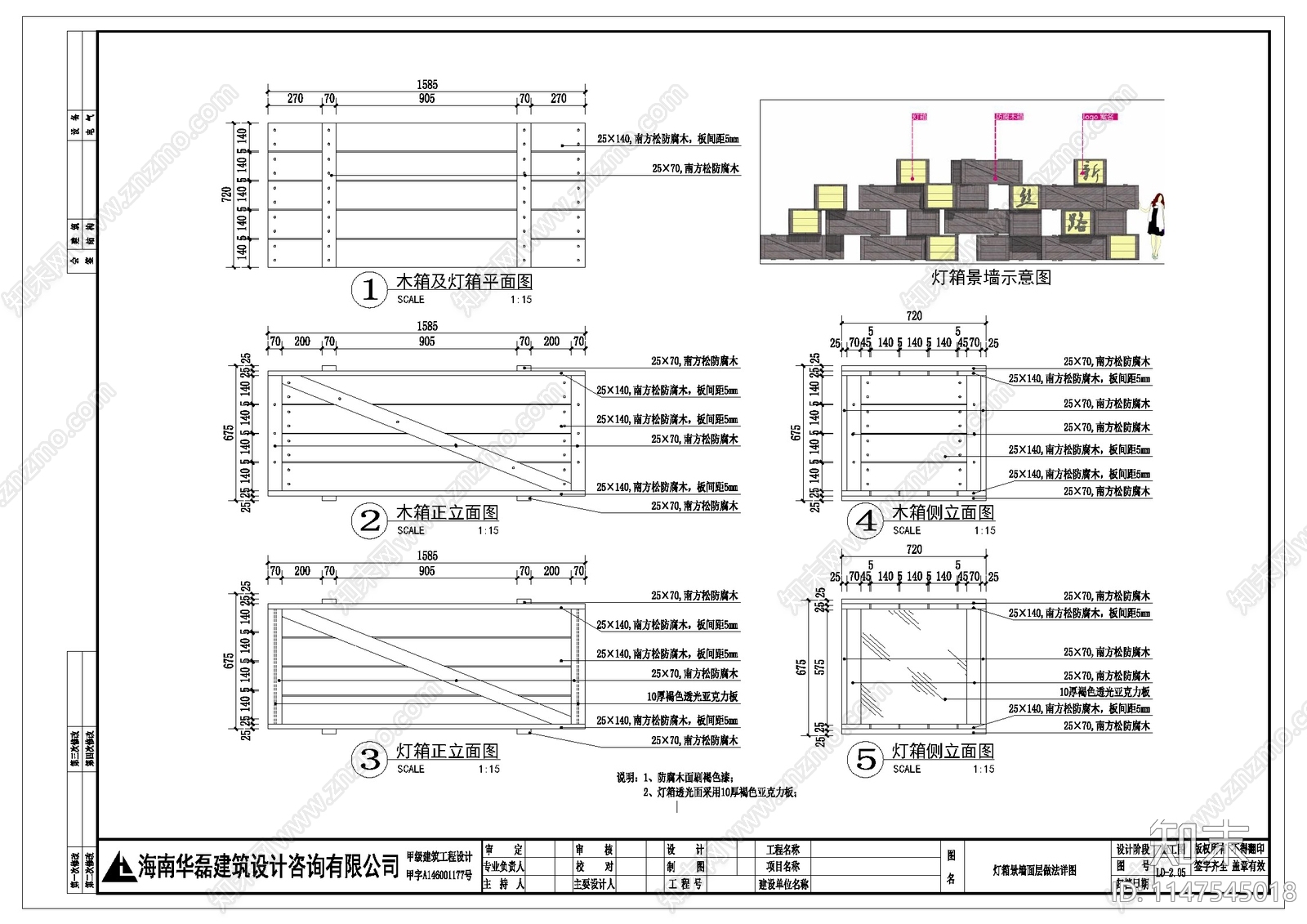 防腐木LOGO灯箱景墙节点cad施工图下载【ID:1147545018】