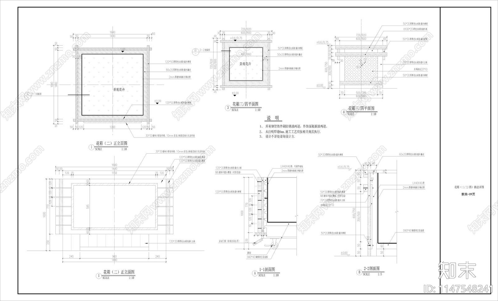 造型花箱节点cad施工图下载【ID:1147548241】