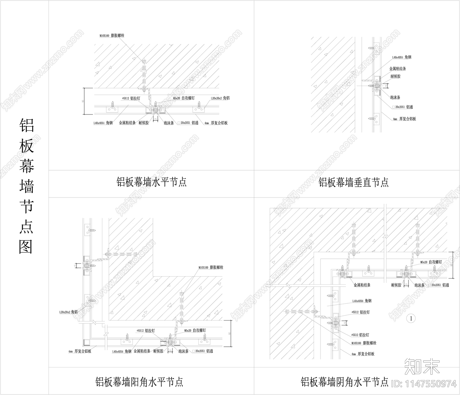 铝板幕墙干挂节点施工图下载【ID:1147550974】