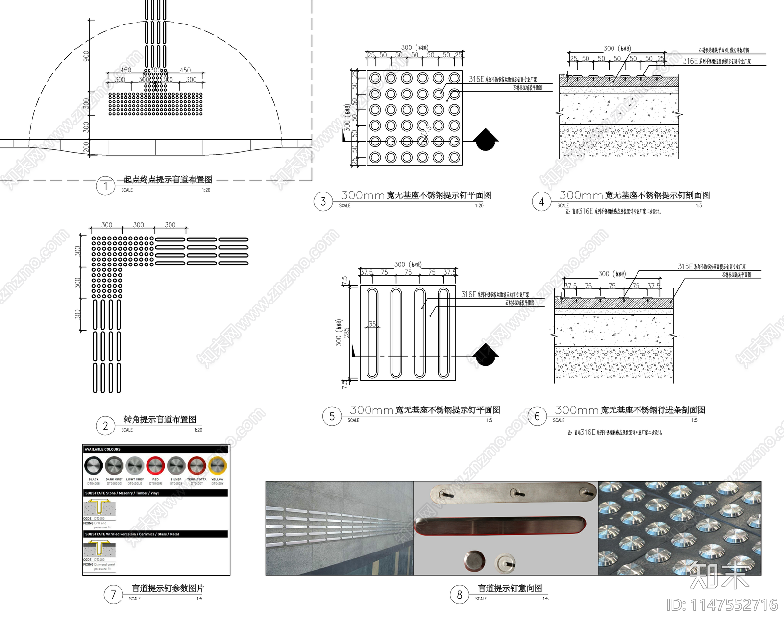 不锈钢盲道节点大样施工图下载【ID:1147552716】
