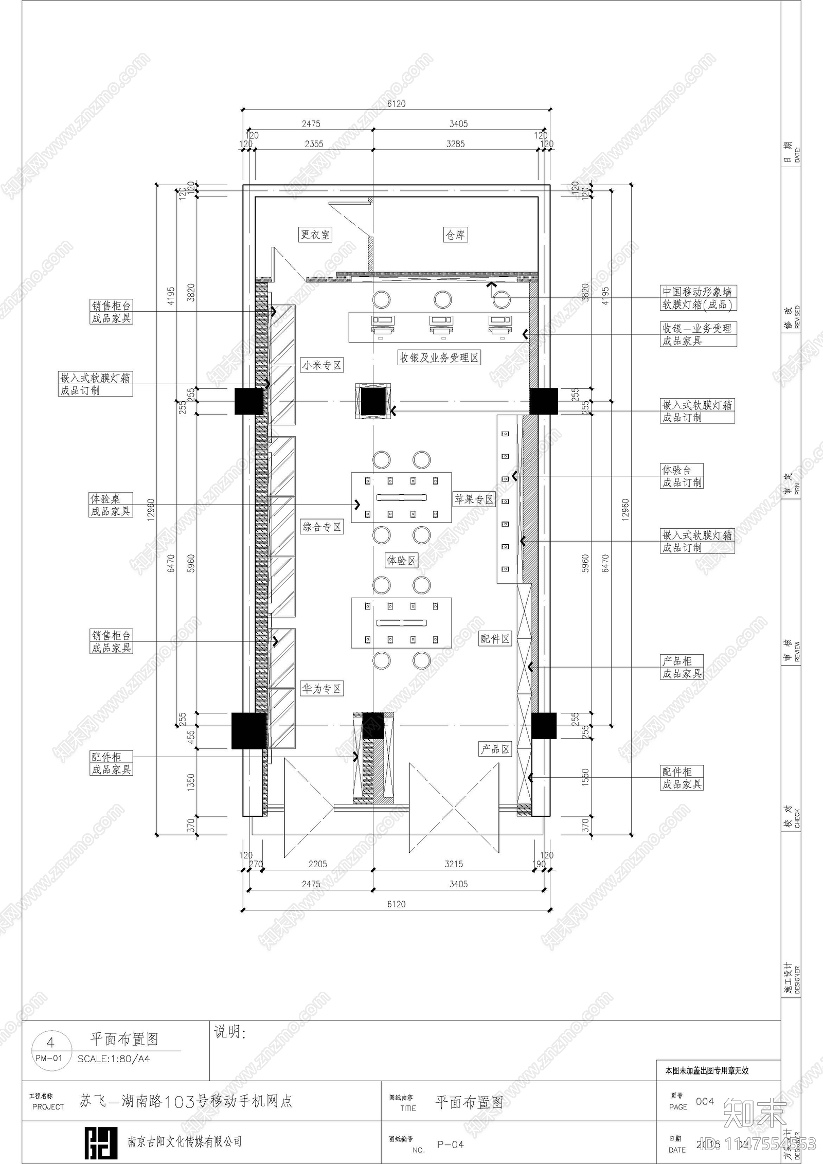 湖南路营业展厅室内cad施工图下载【ID:1147554553】