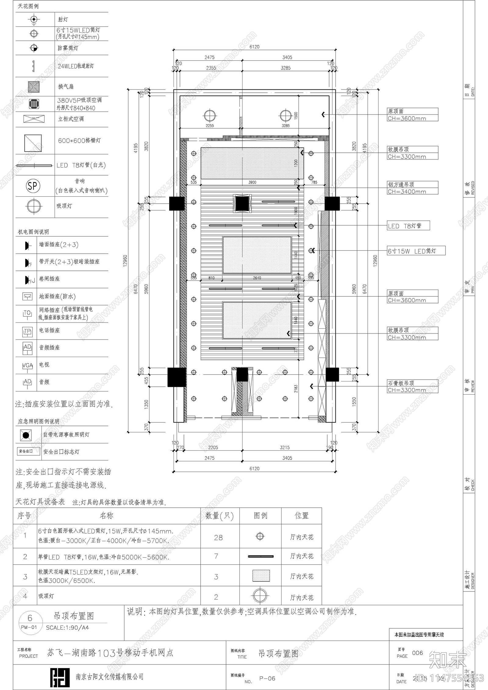 湖南路营业展厅室内cad施工图下载【ID:1147554553】