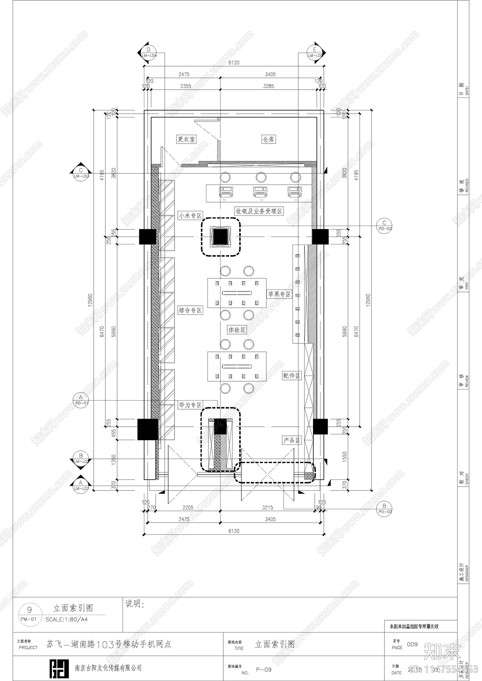 湖南路营业展厅室内cad施工图下载【ID:1147554553】